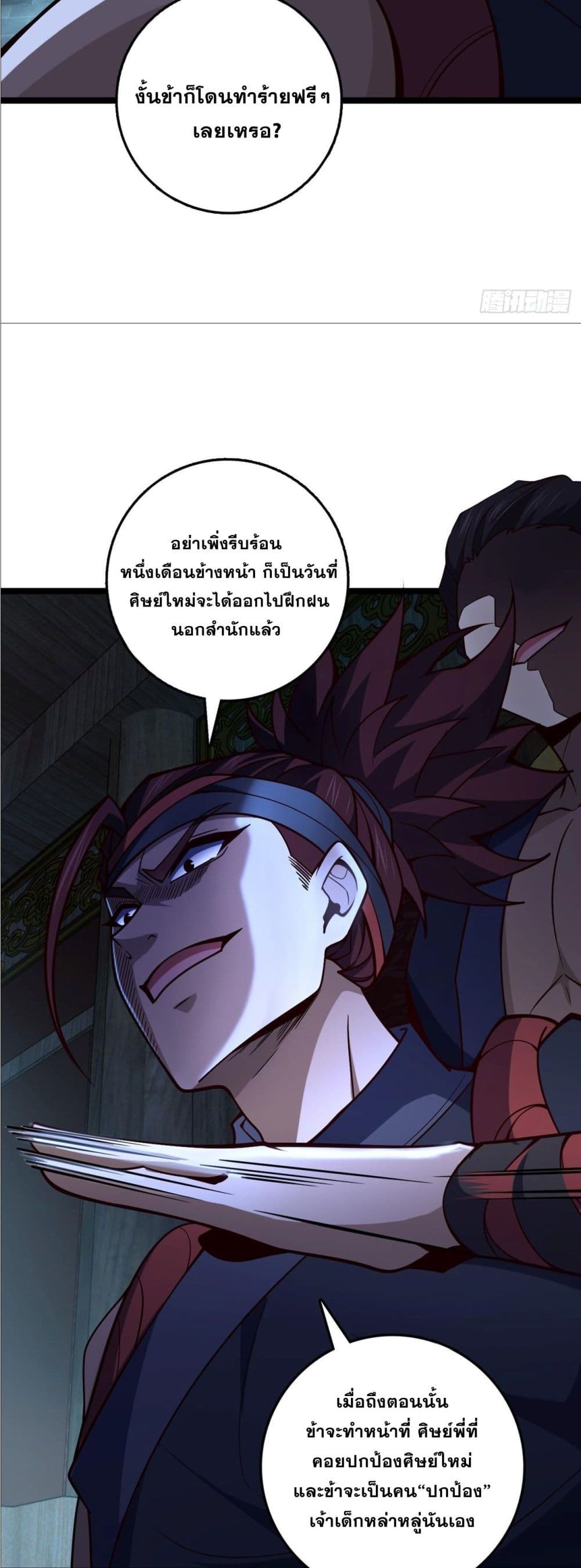 I am the Dragon Emperor page 25