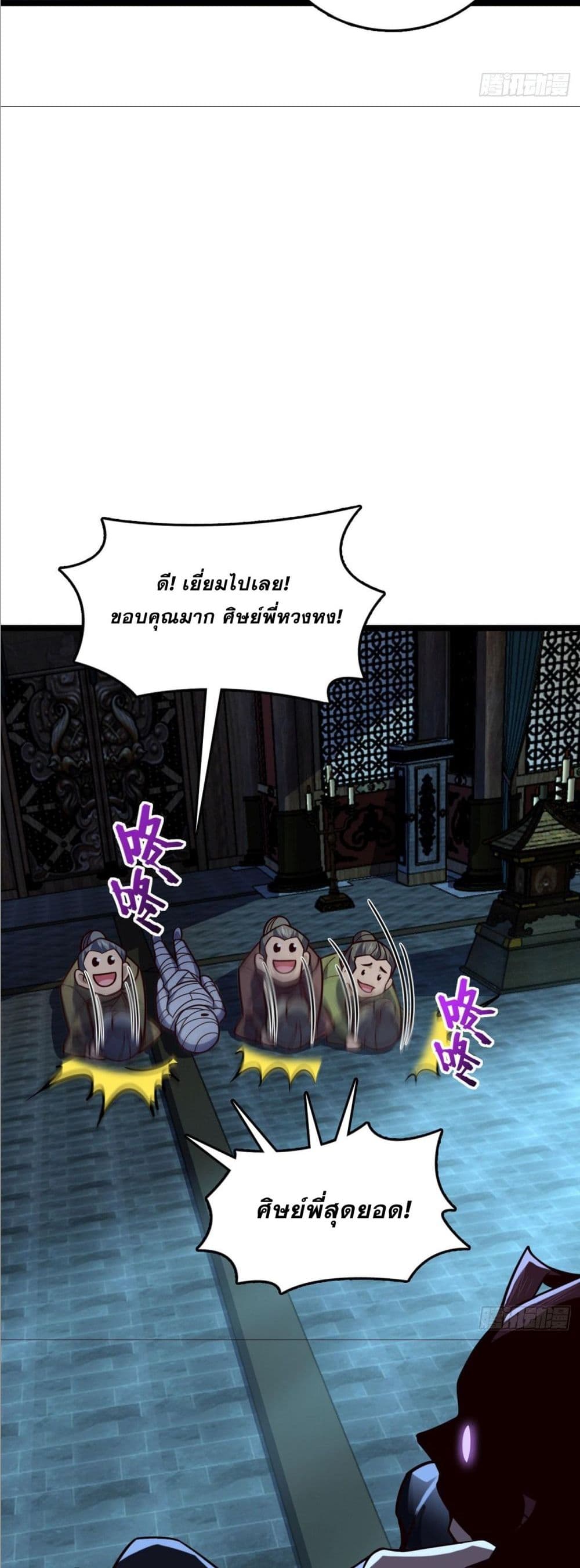 I am the Dragon Emperor page 26