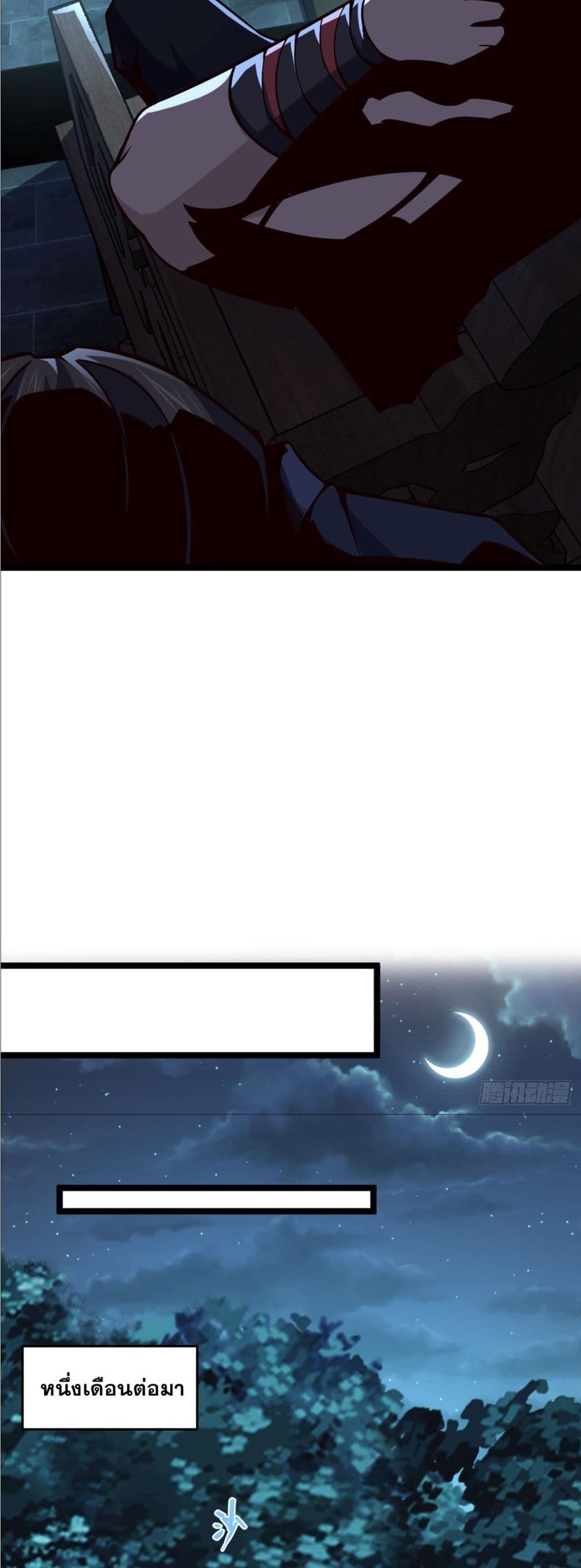 I am the Dragon Emperor page 27