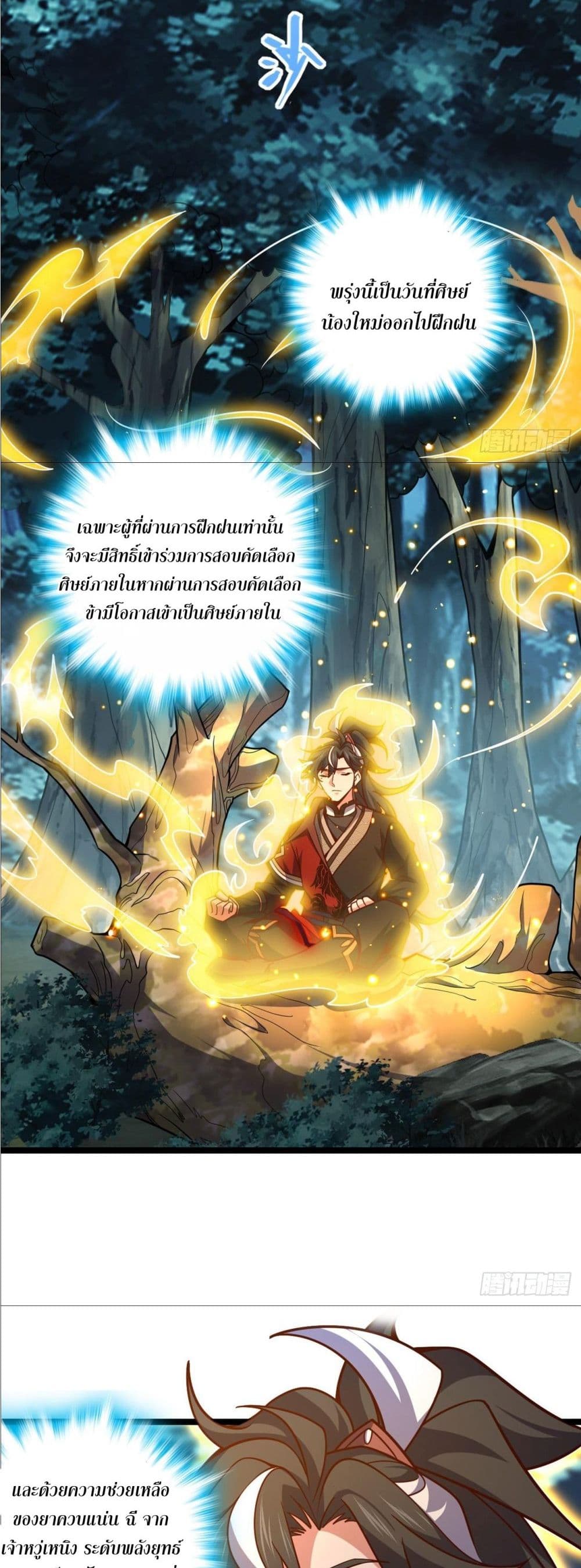 I am the Dragon Emperor page 28