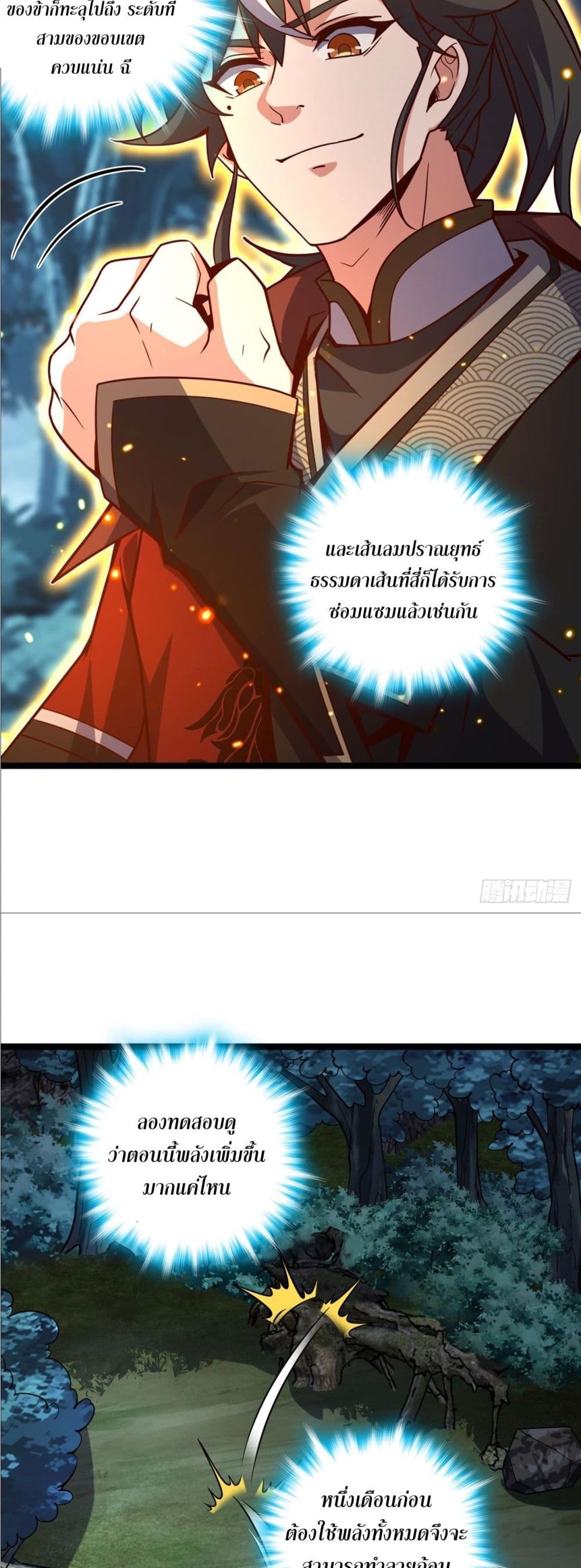 I am the Dragon Emperor page 29