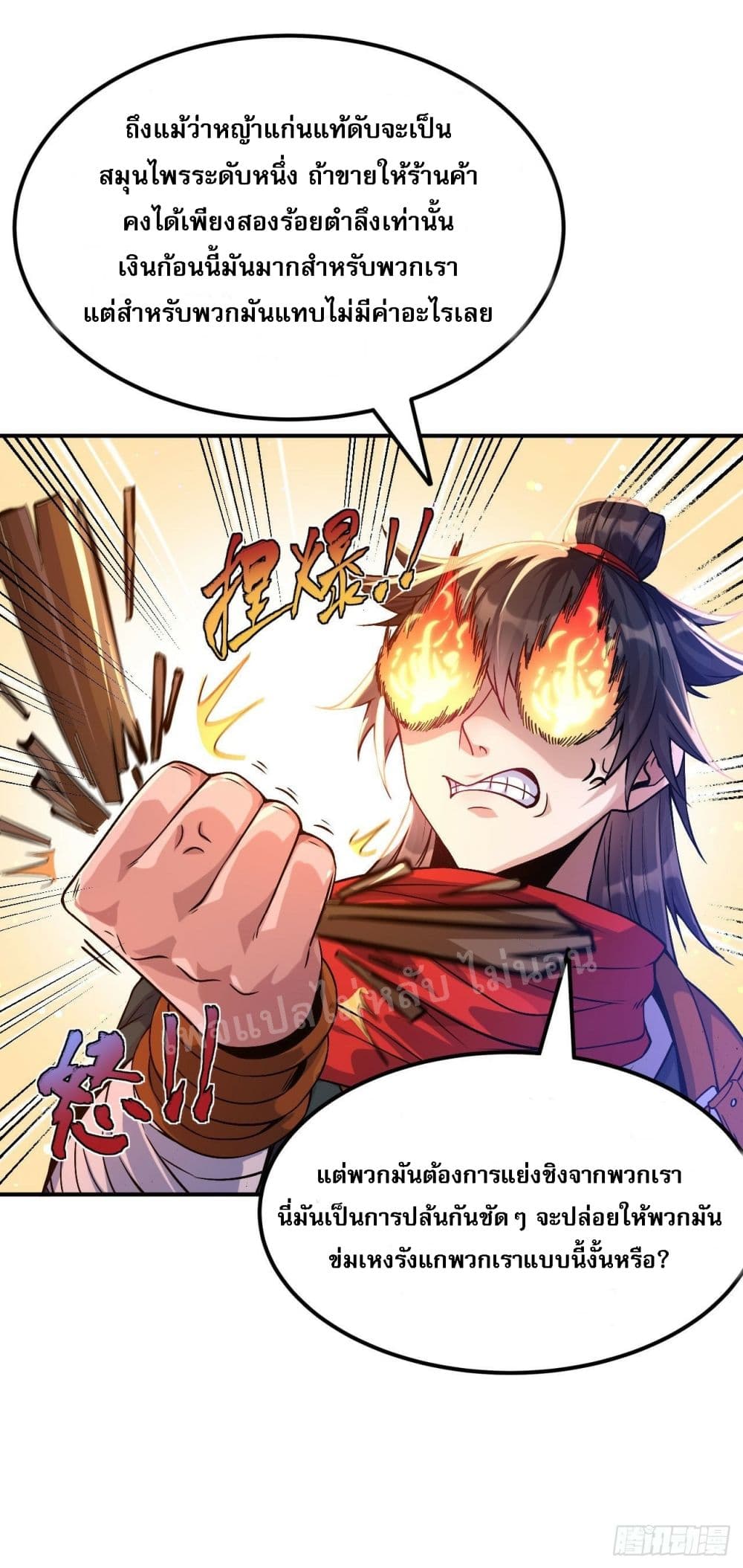 I am the God of War page 20