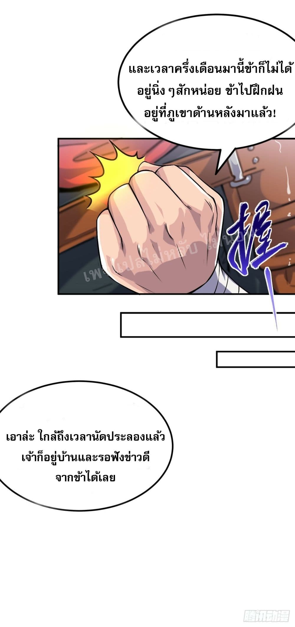 I am the God of War page 44