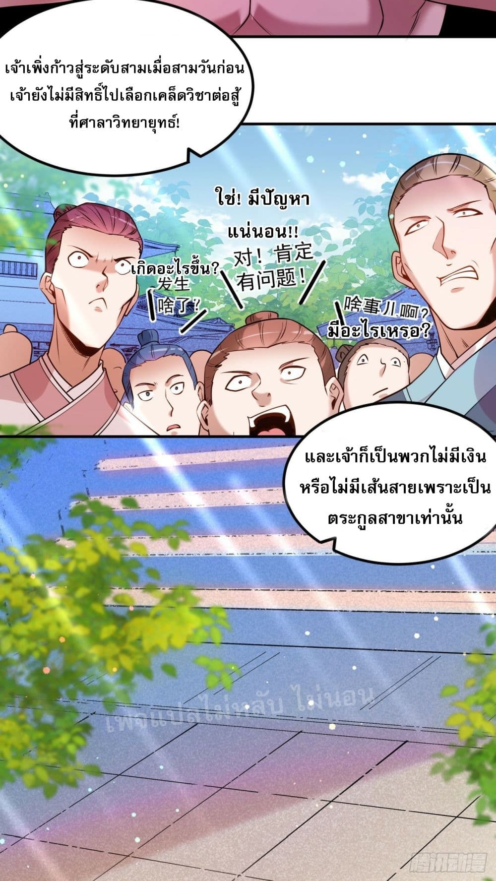 I am the God of War page 3