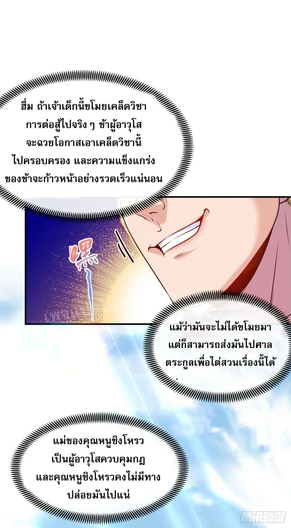 I am the God of War page 7