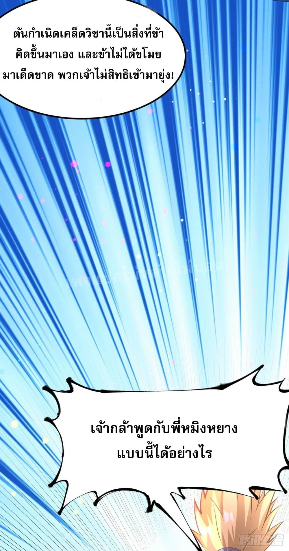 I am the God of War page 15