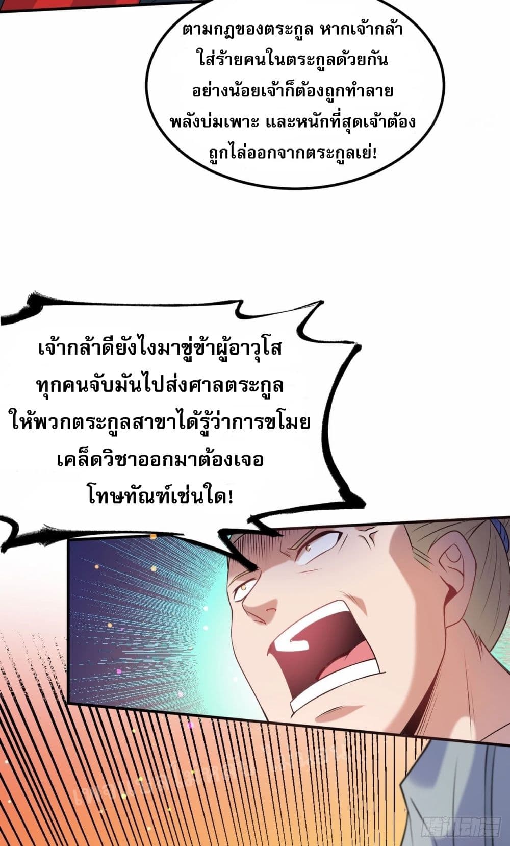 I am the God of War page 18