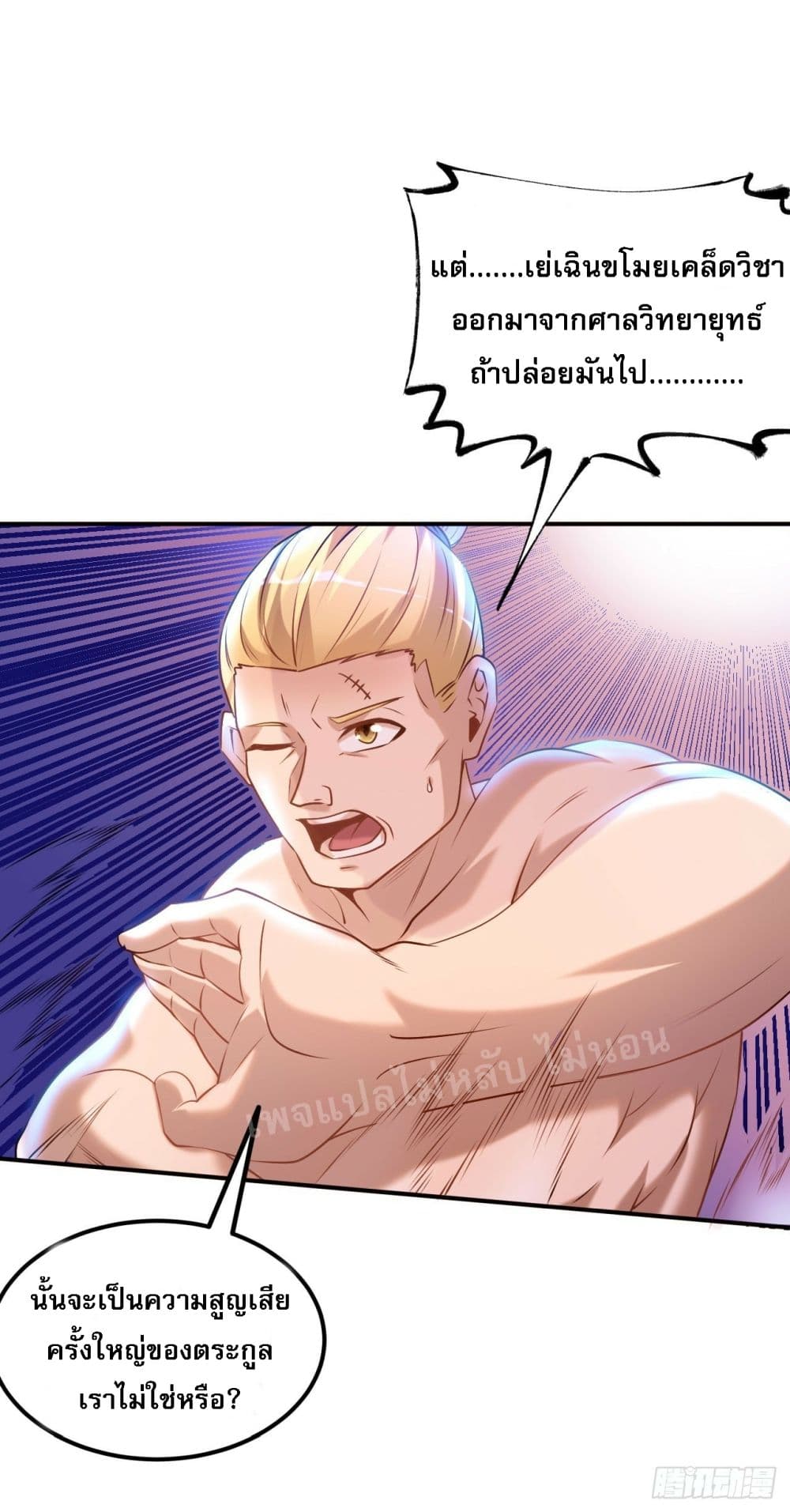 I am the God of War page 24