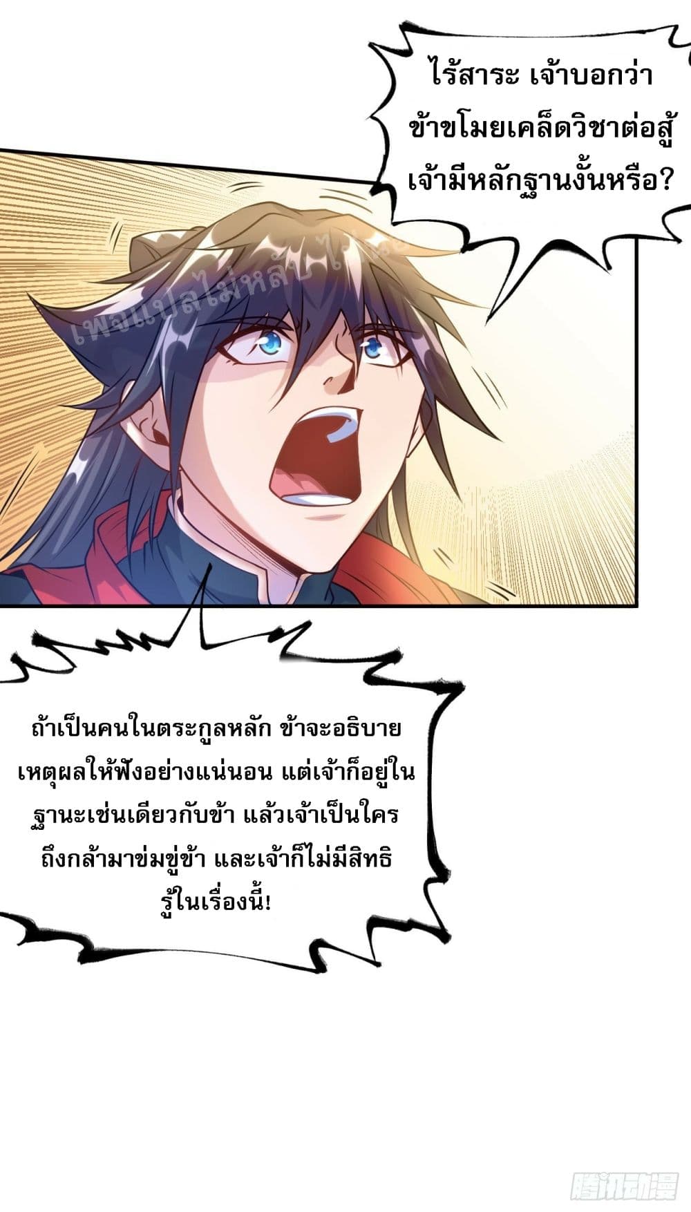 I am the God of War page 25