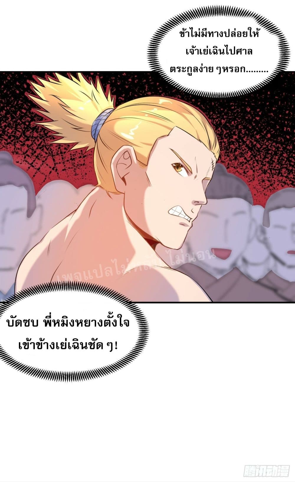 I am the God of War page 32