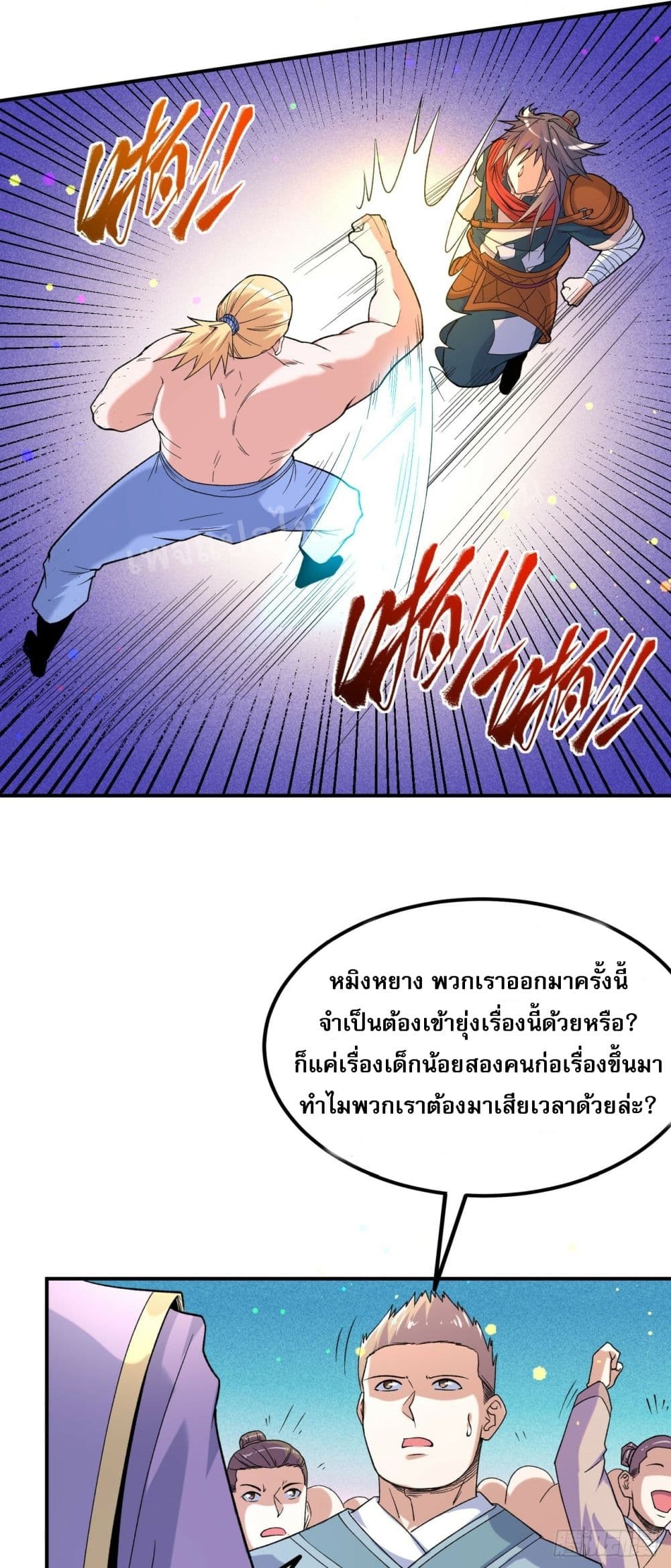 I am the God of War page 3