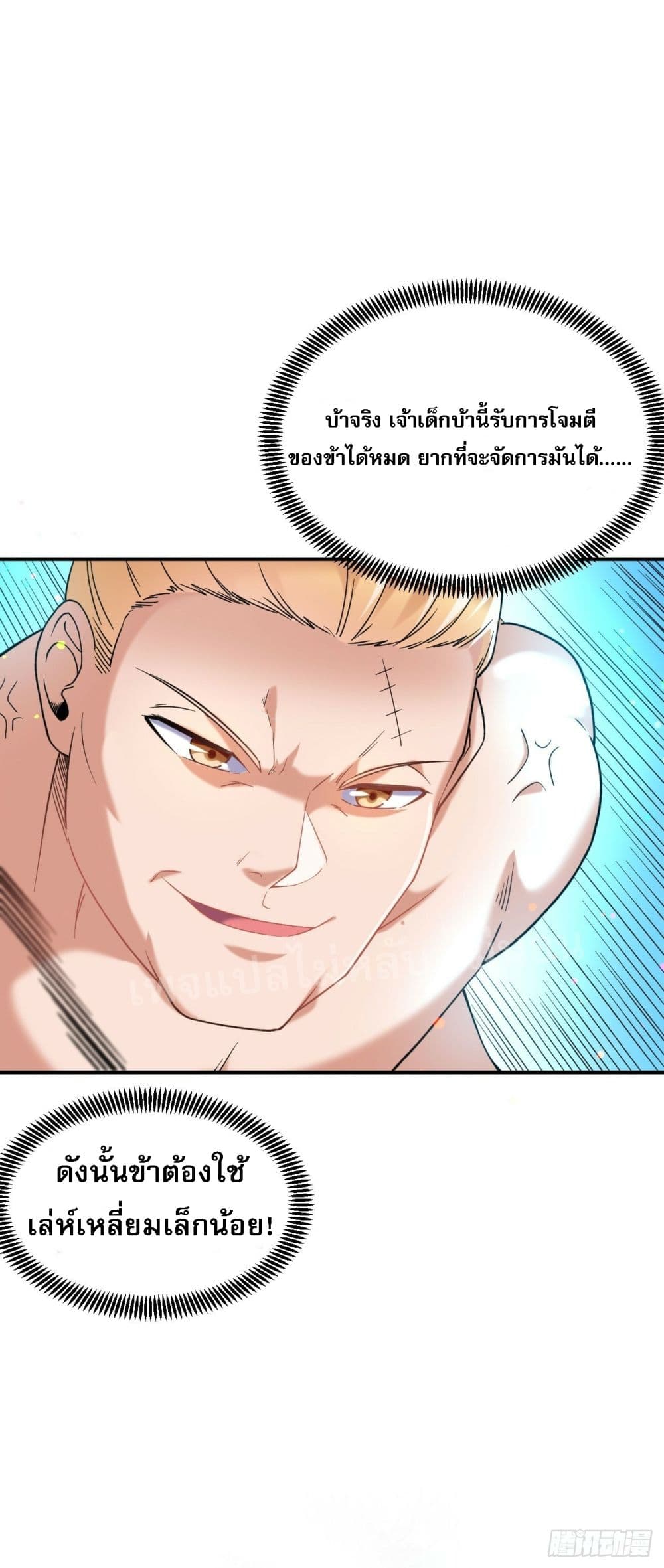 I am the God of War page 6