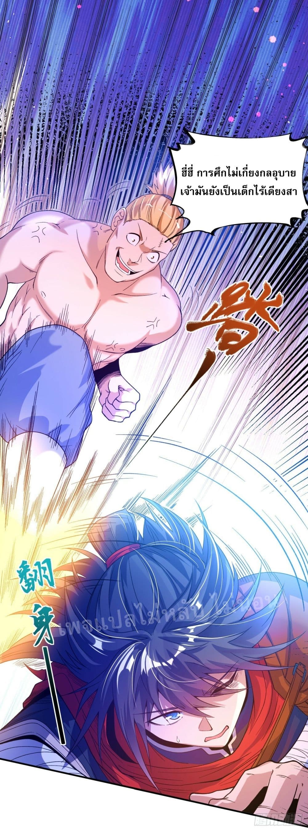 I am the God of War page 11