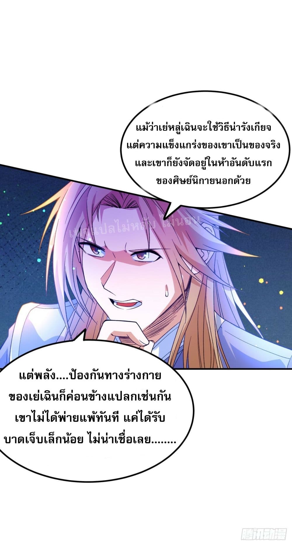 I am the God of War page 12