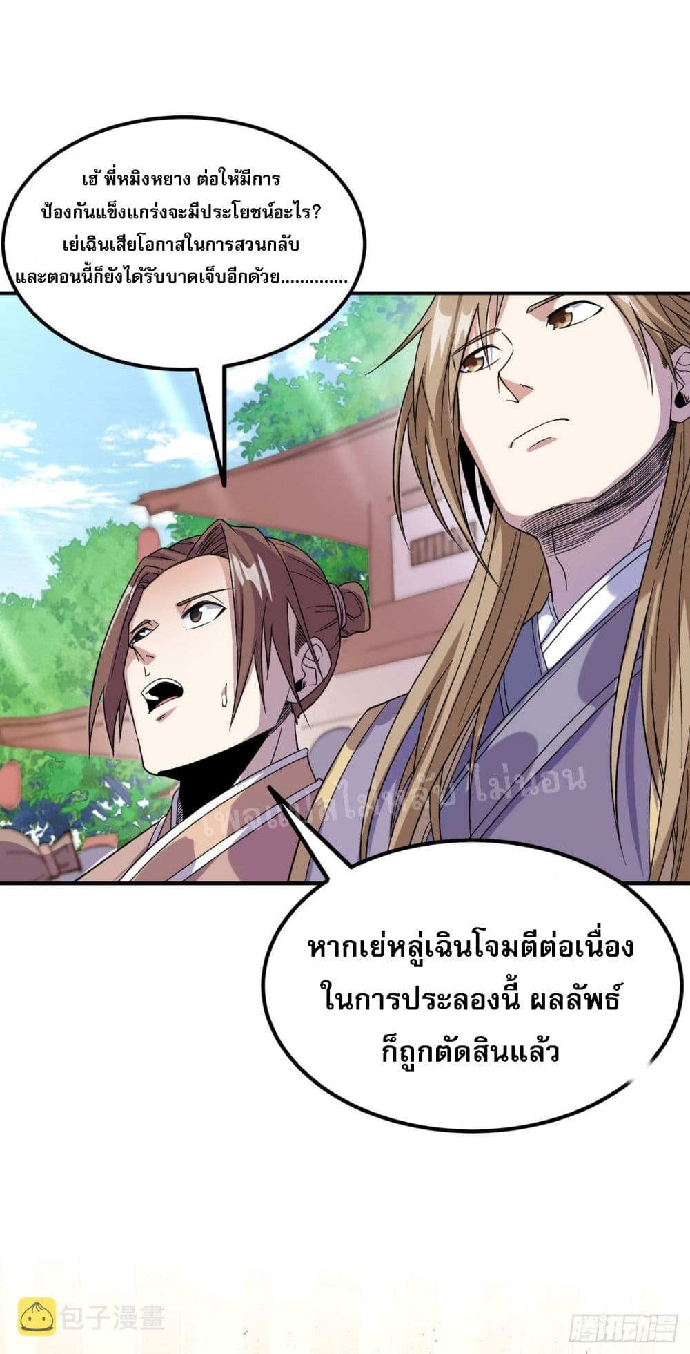 I am the God of War page 13