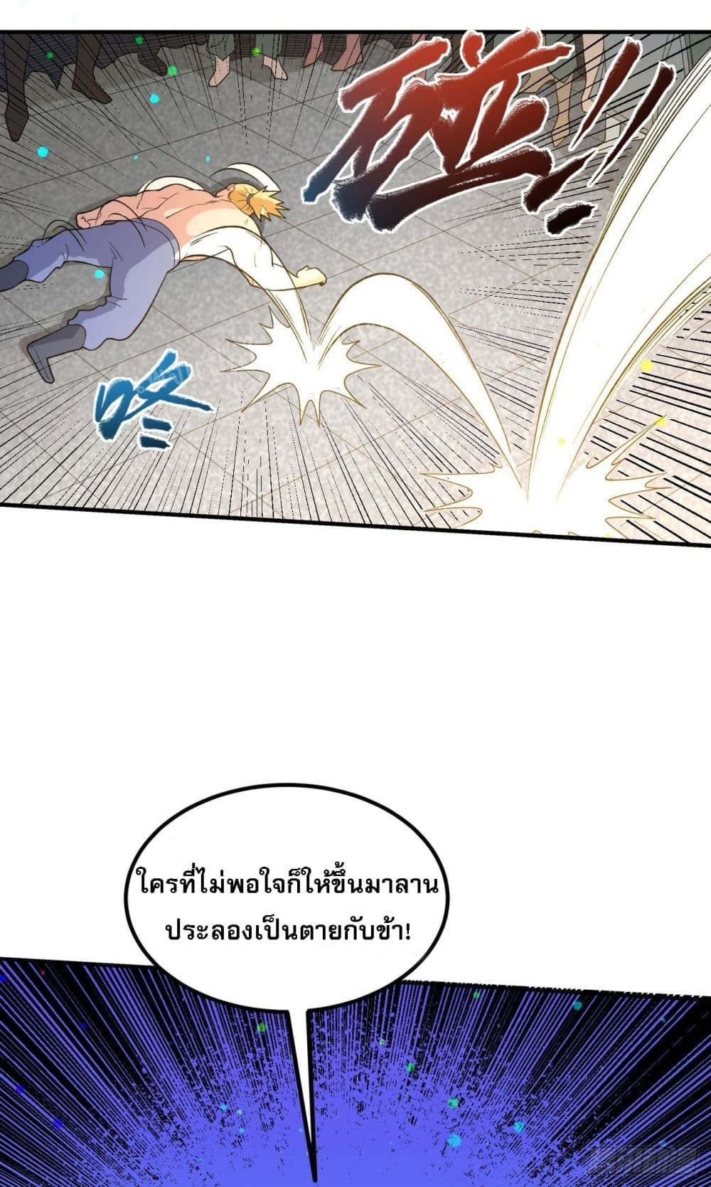 I am the God of War page 29