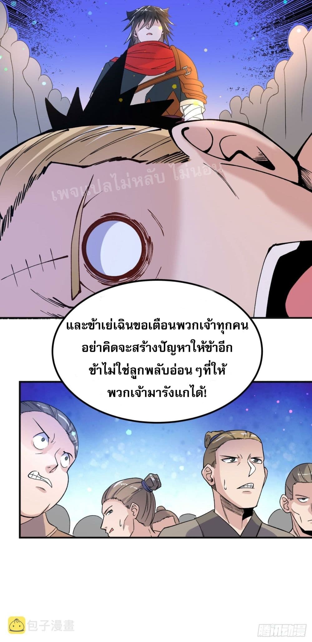 I am the God of War page 30