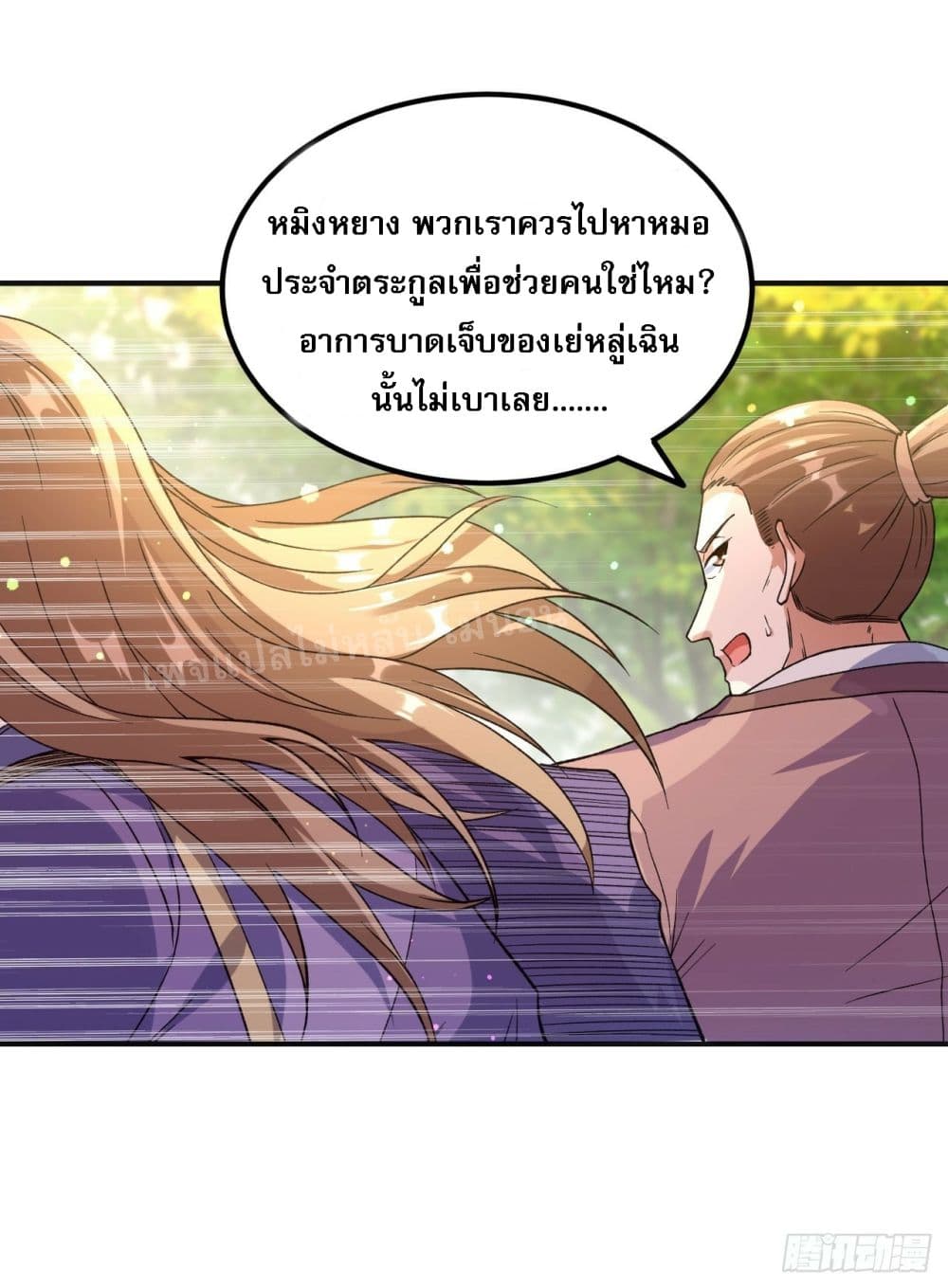 I am the God of War page 32