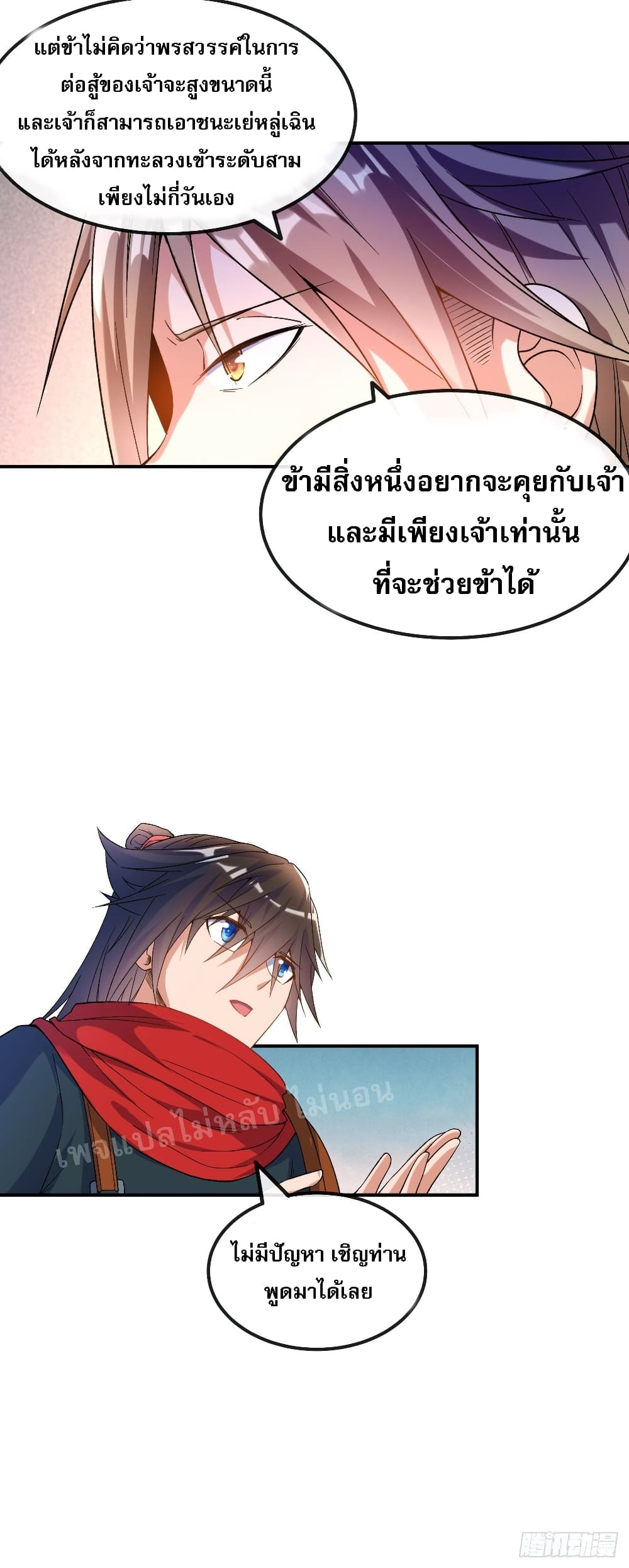I am the God of War page 9