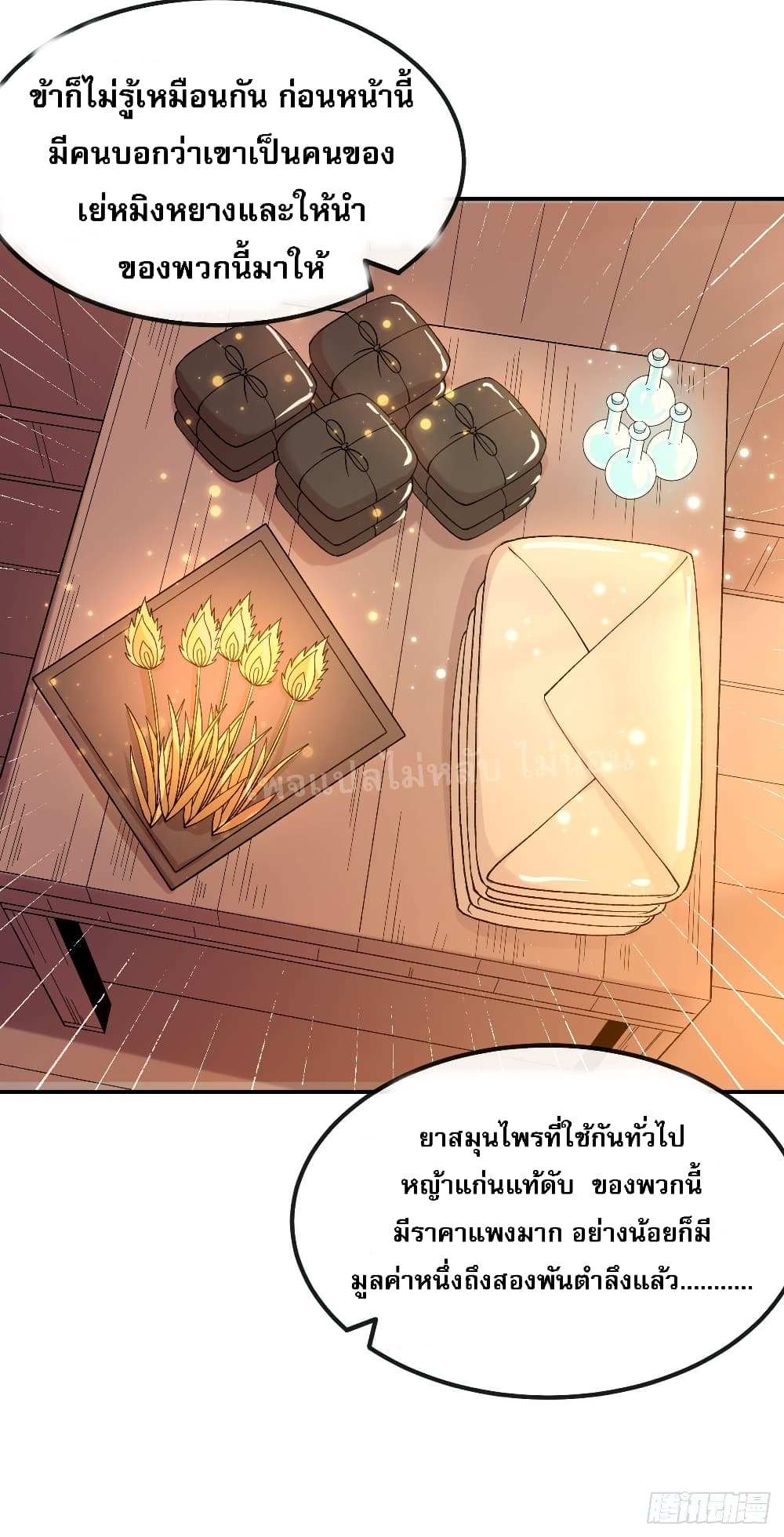 I am the God of War page 25