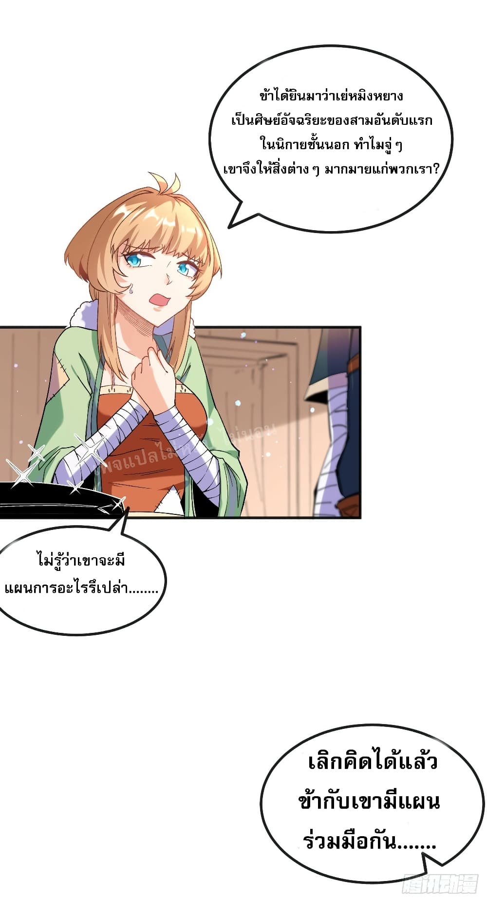 I am the God of War page 26