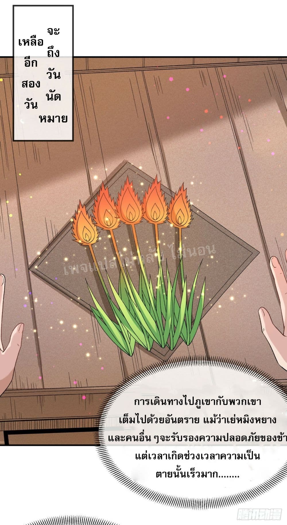 I am the God of War page 3
