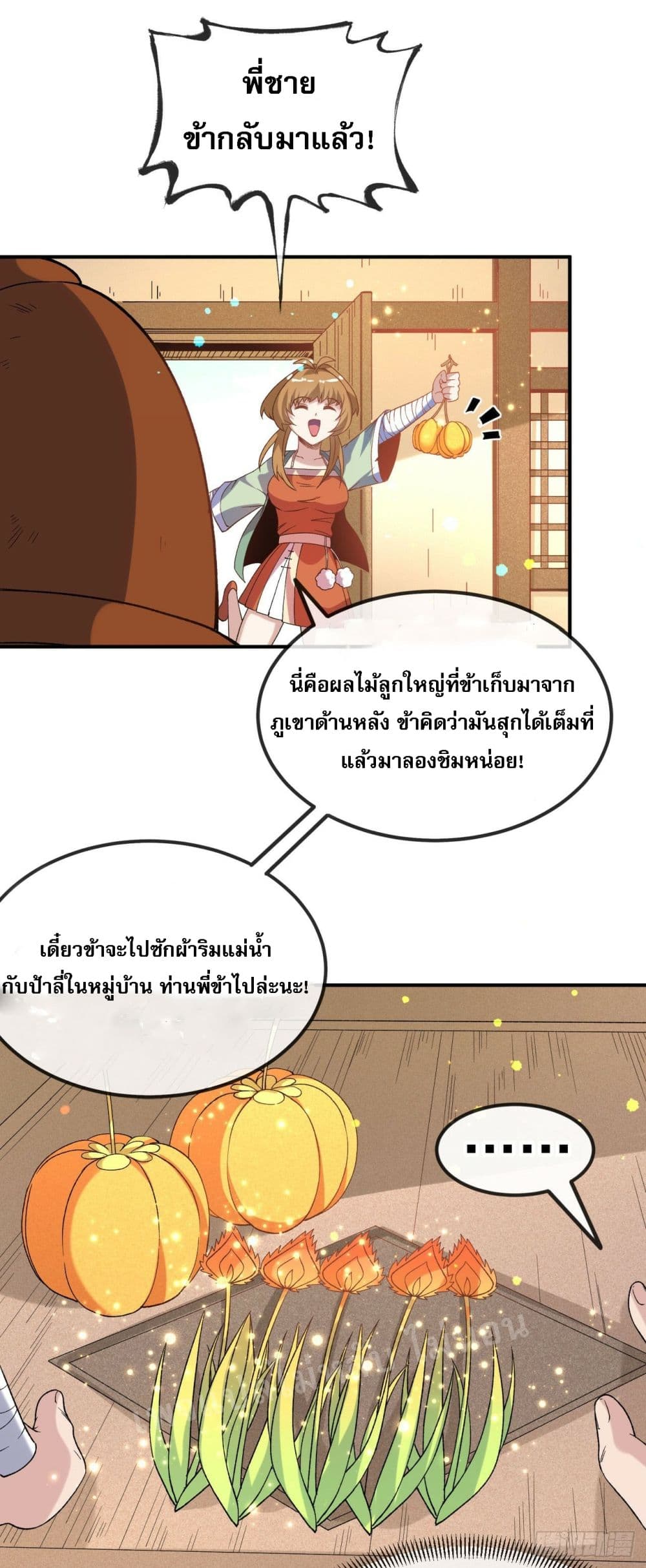 I am the God of War page 5