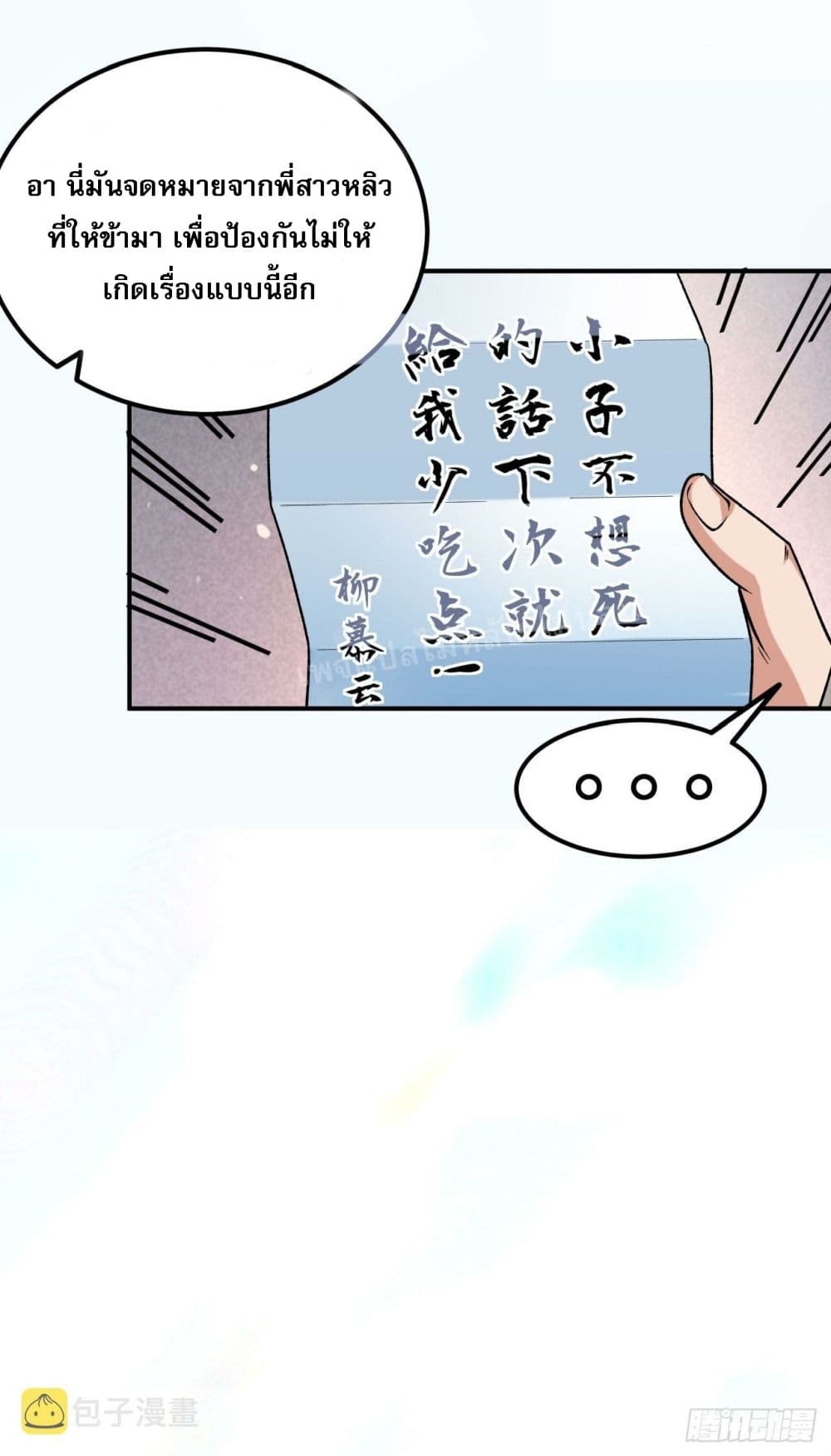 I am the God of War page 23