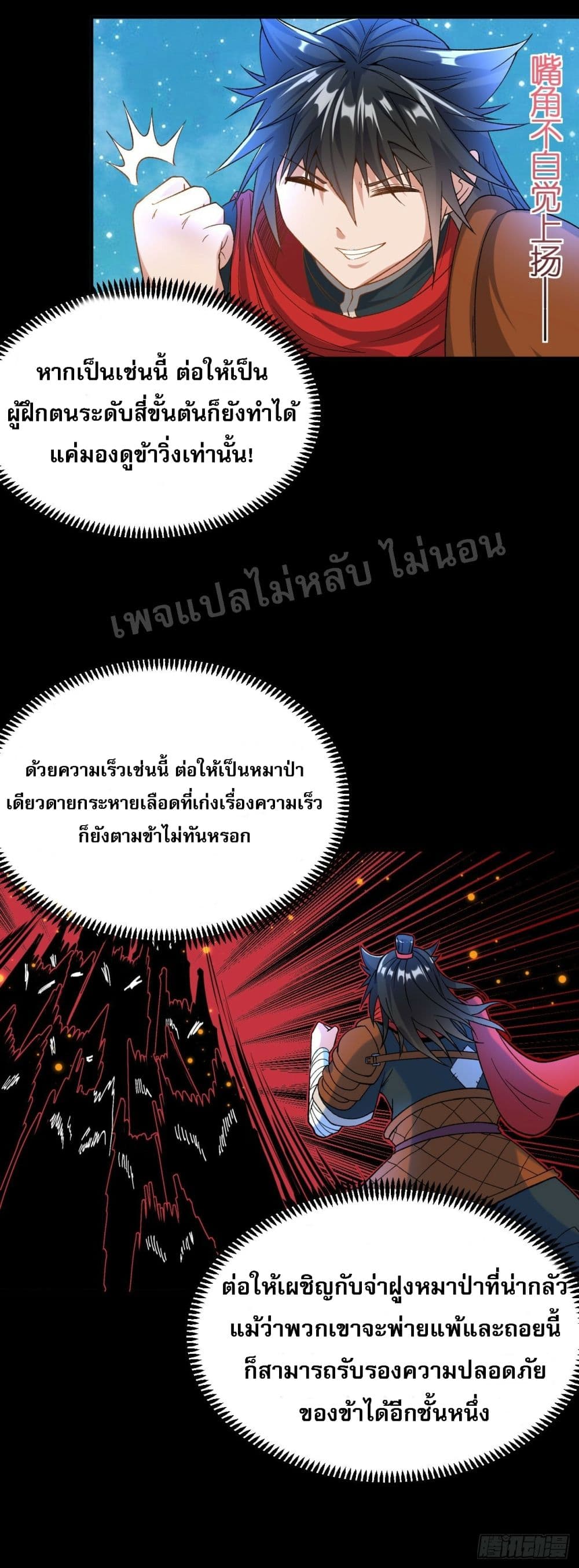 I am the God of War page 31