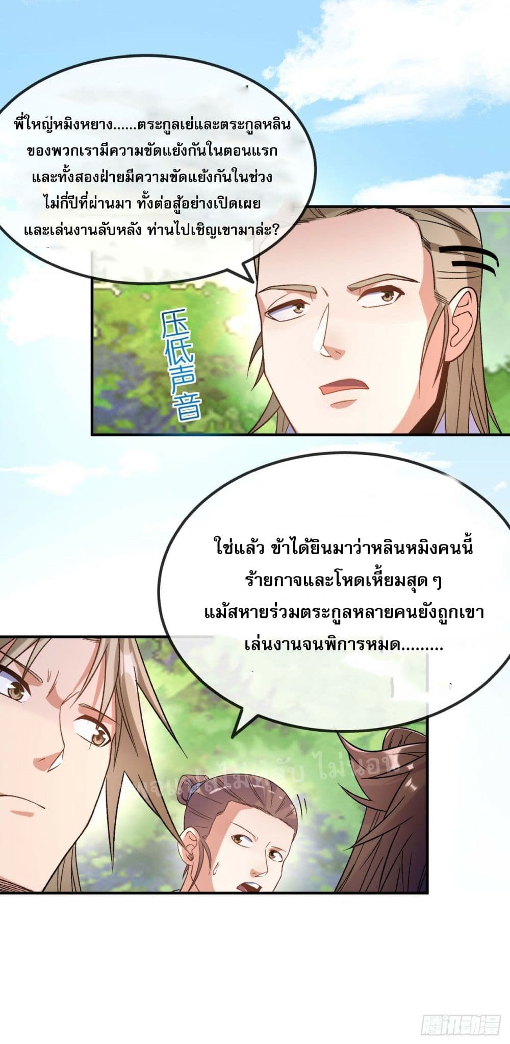 I am the God of War page 18
