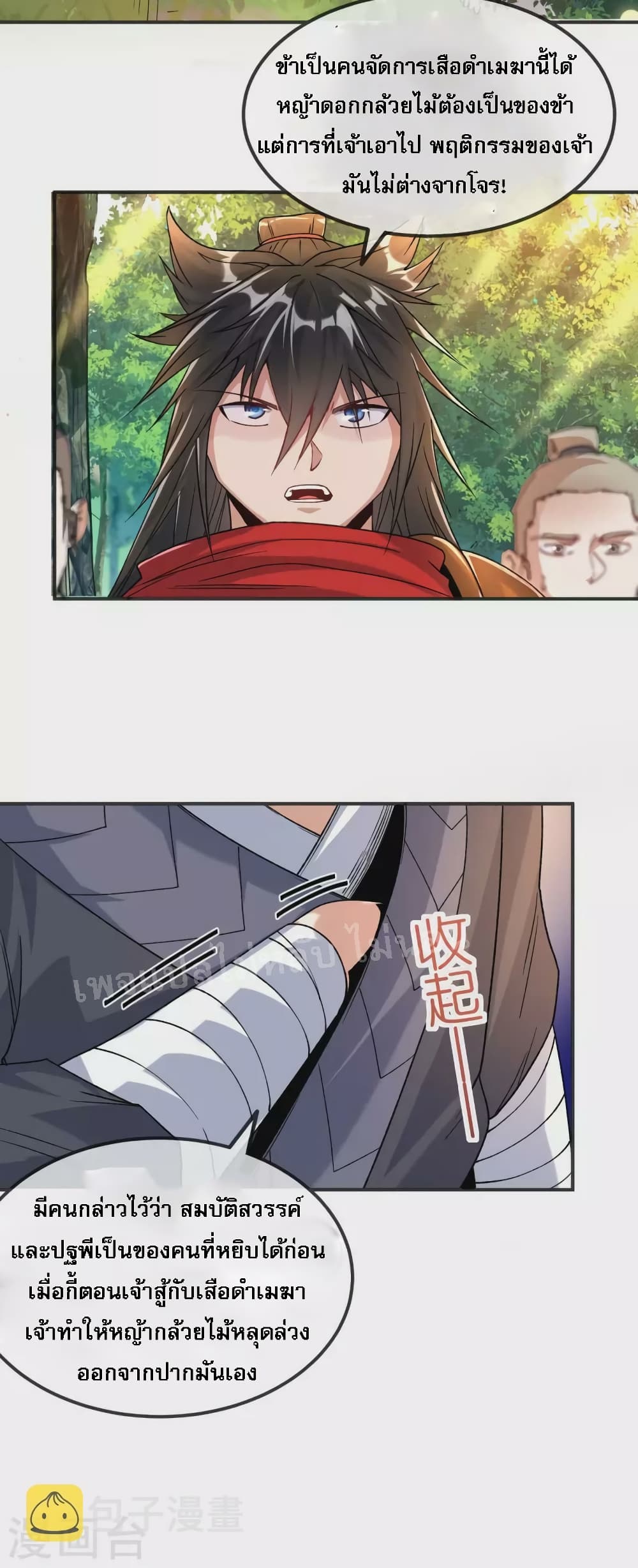 I am the God of War page 3