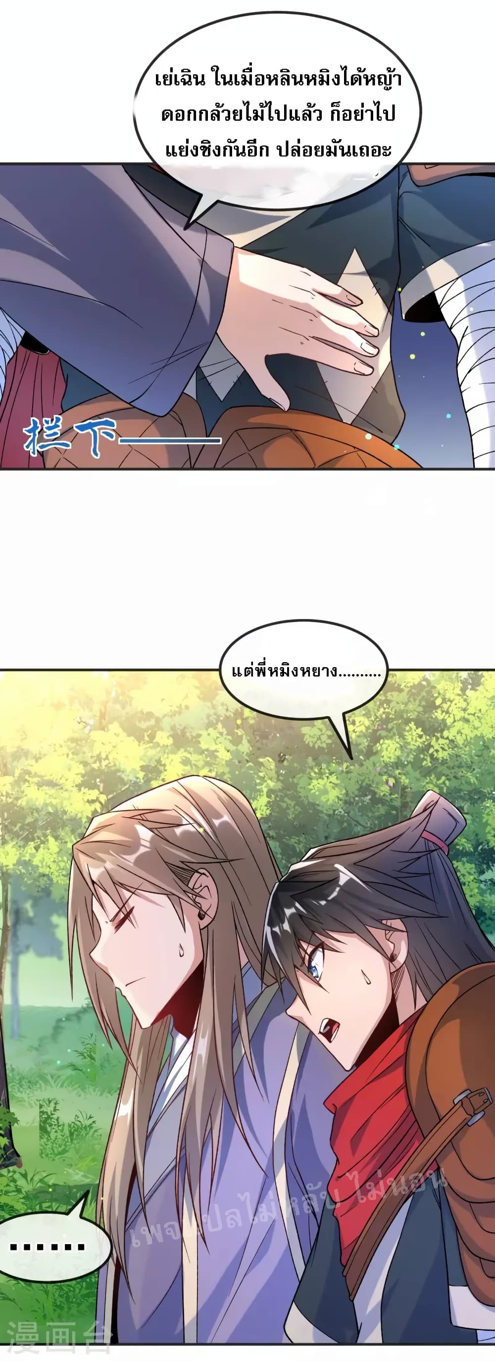 I am the God of War page 6