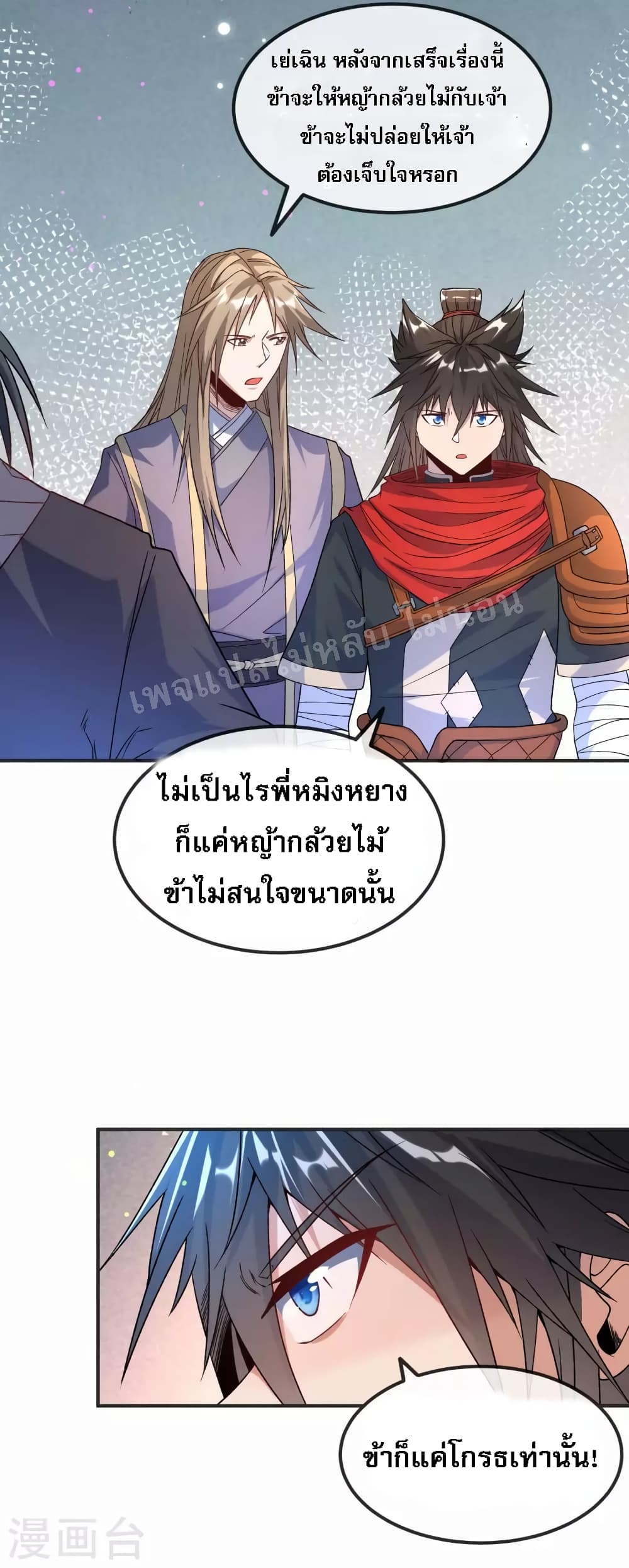 I am the God of War page 8