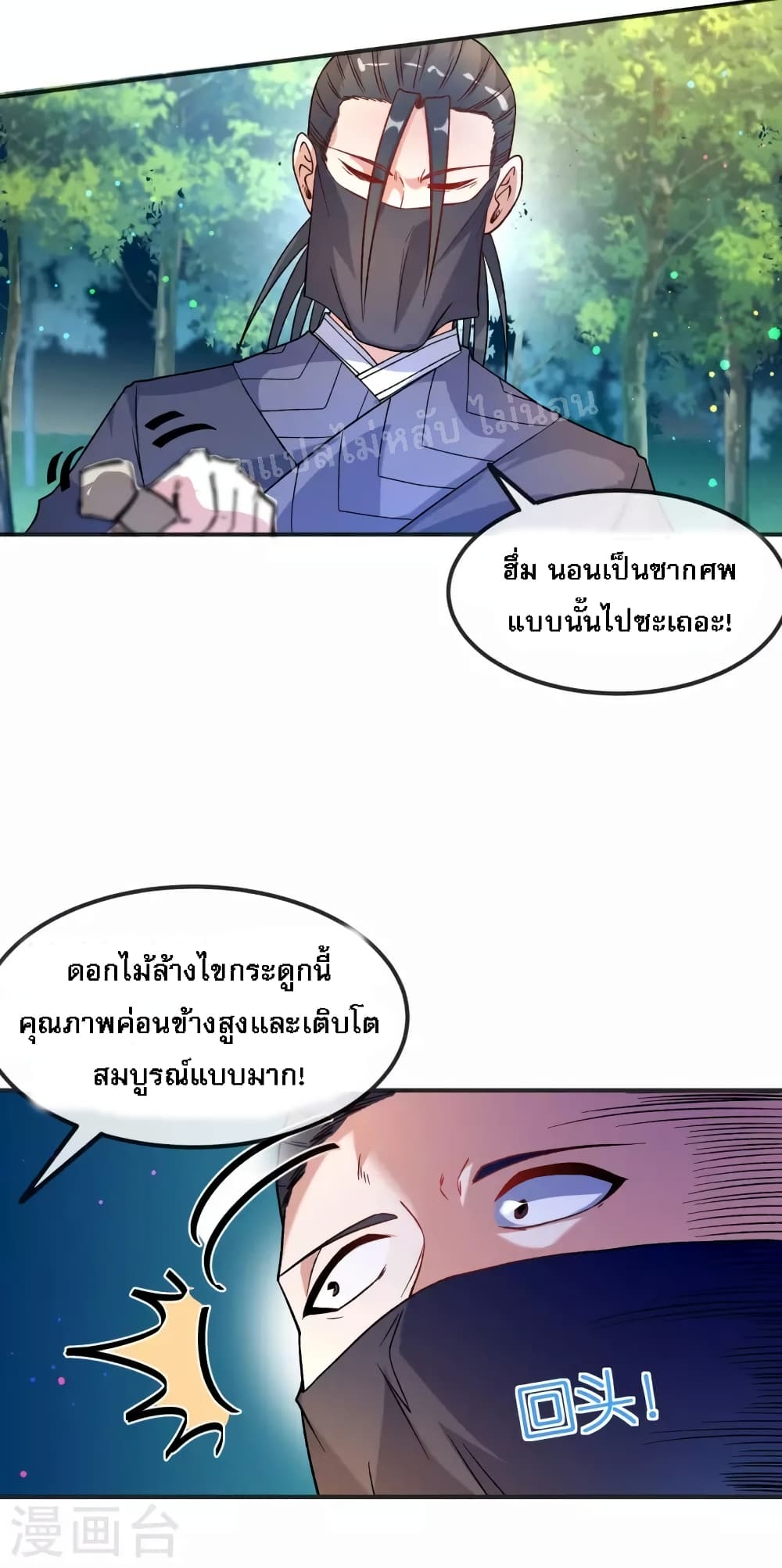 I am the God of War page 14