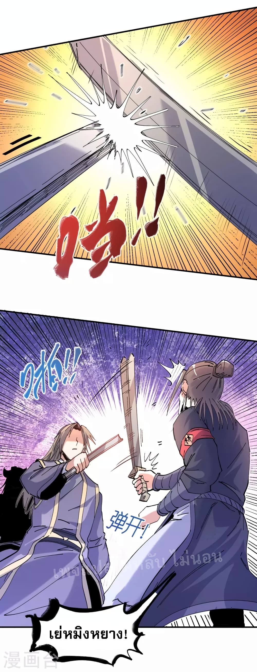 I am the God of War page 23