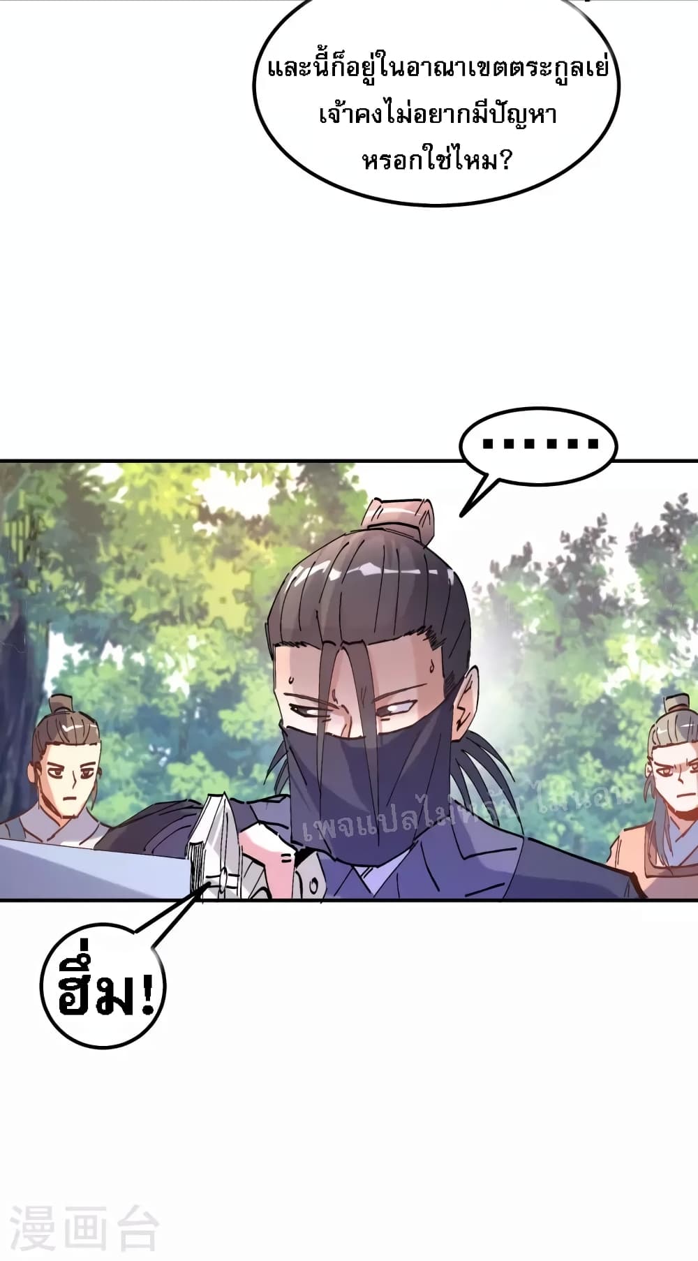 I am the God of War page 25