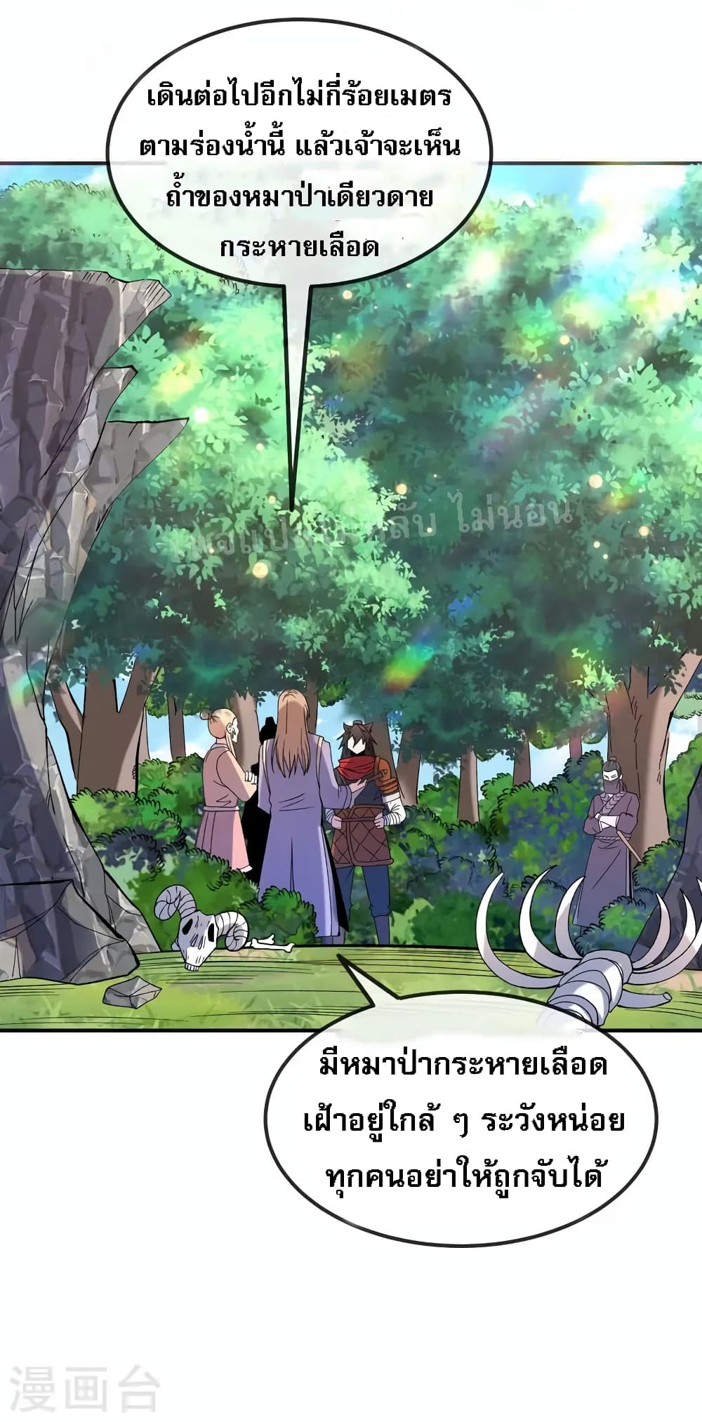 I am the God of War page 3