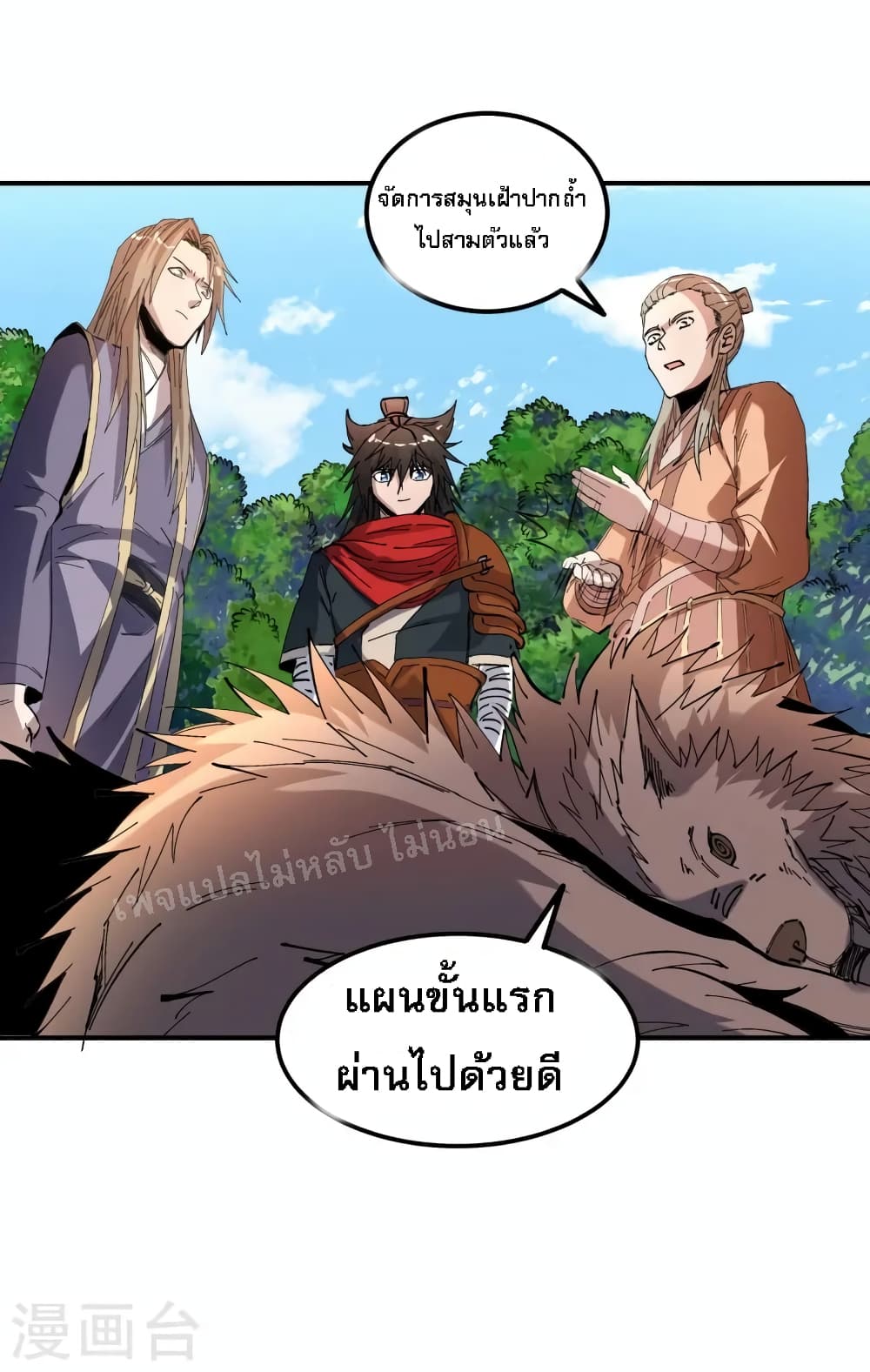 I am the God of War page 14