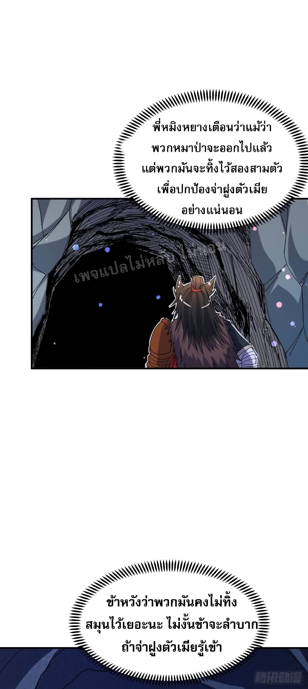 I am the God of War page 22
