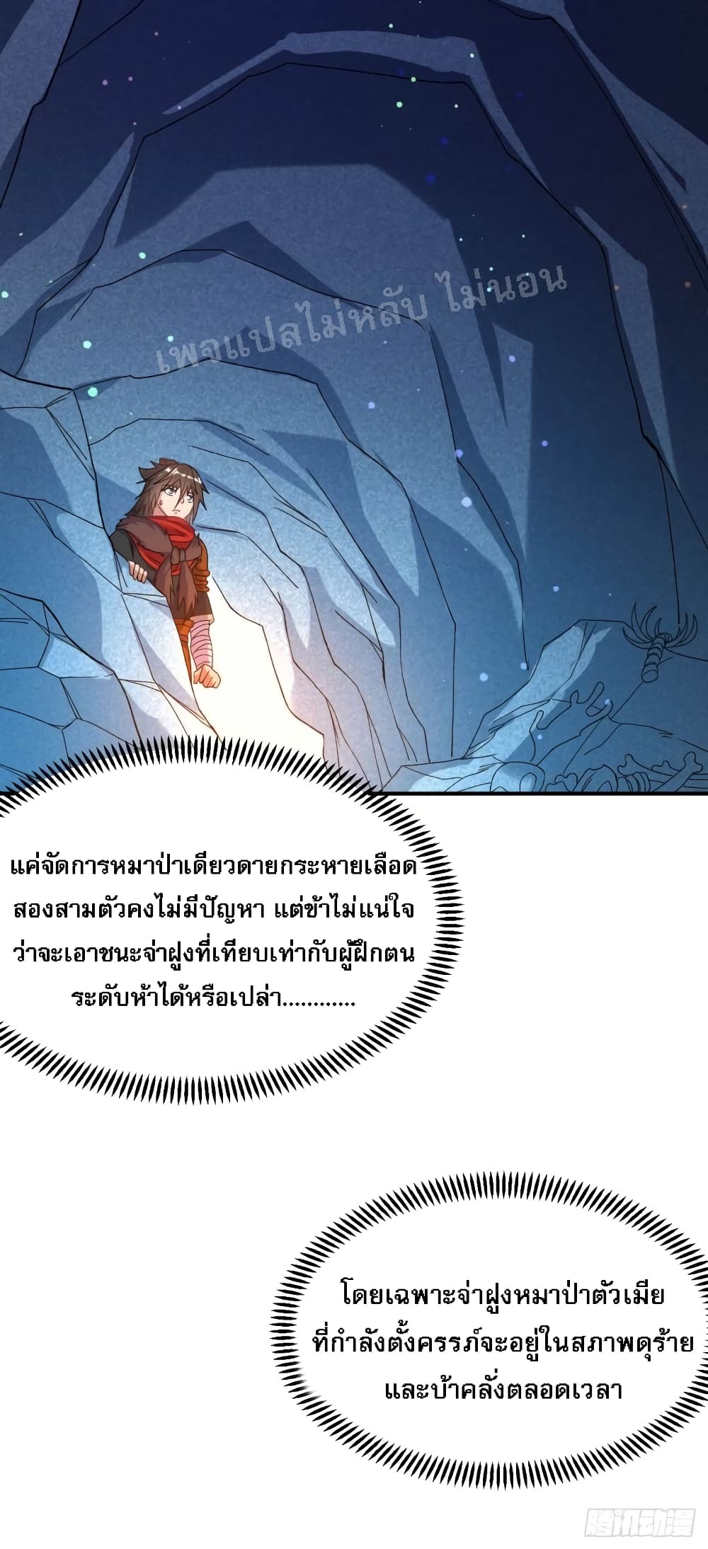 I am the God of War page 23