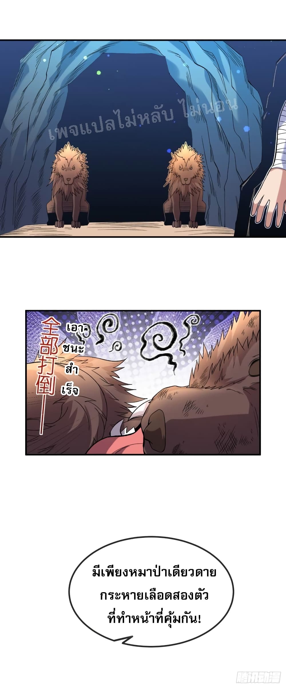 I am the God of War page 24