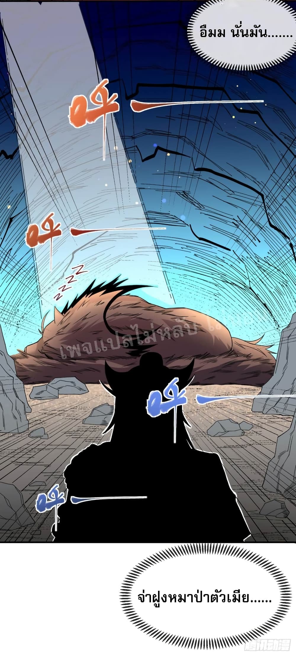 I am the God of War page 27