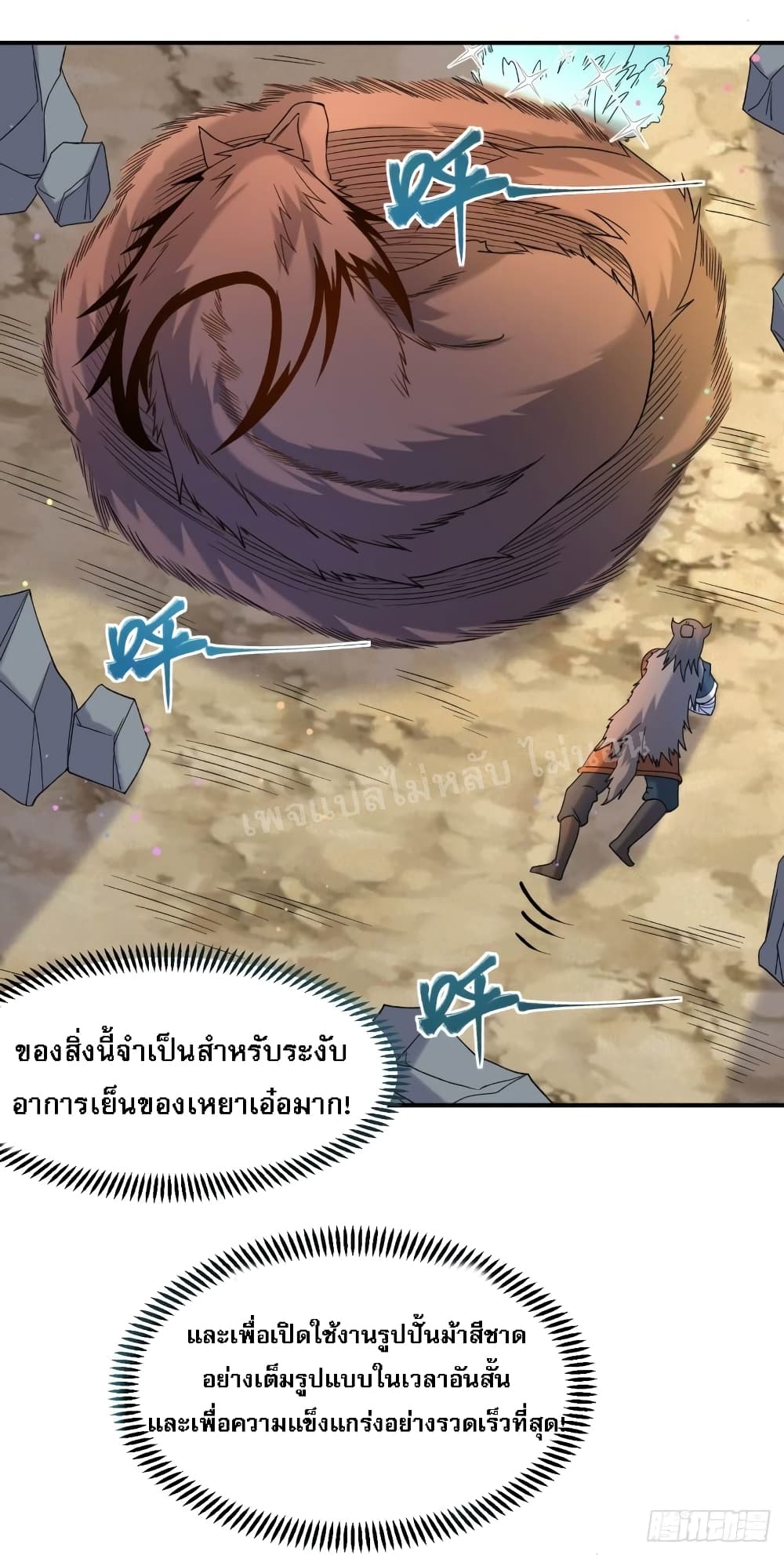I am the God of War page 30
