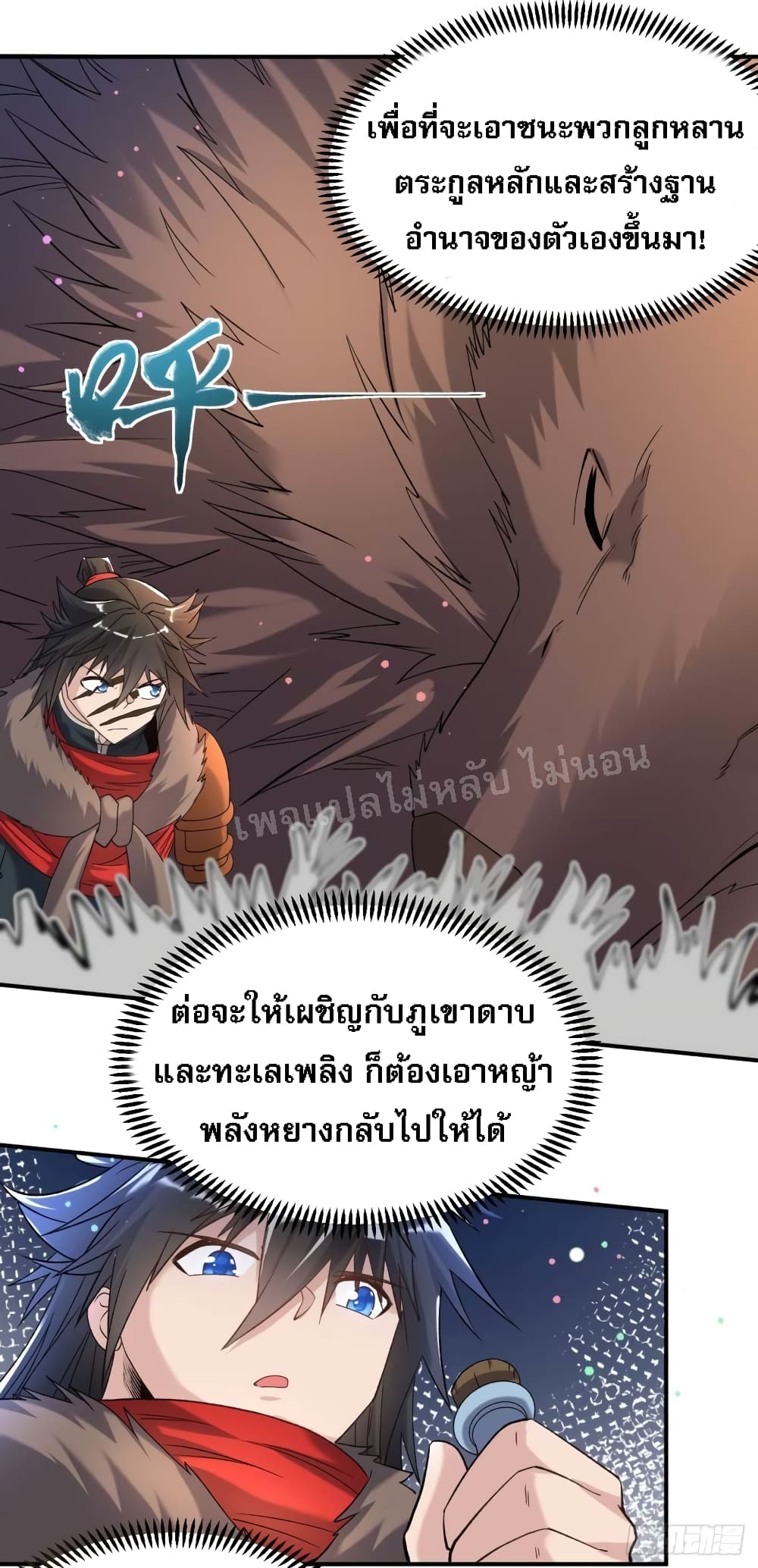 I am the God of War page 31