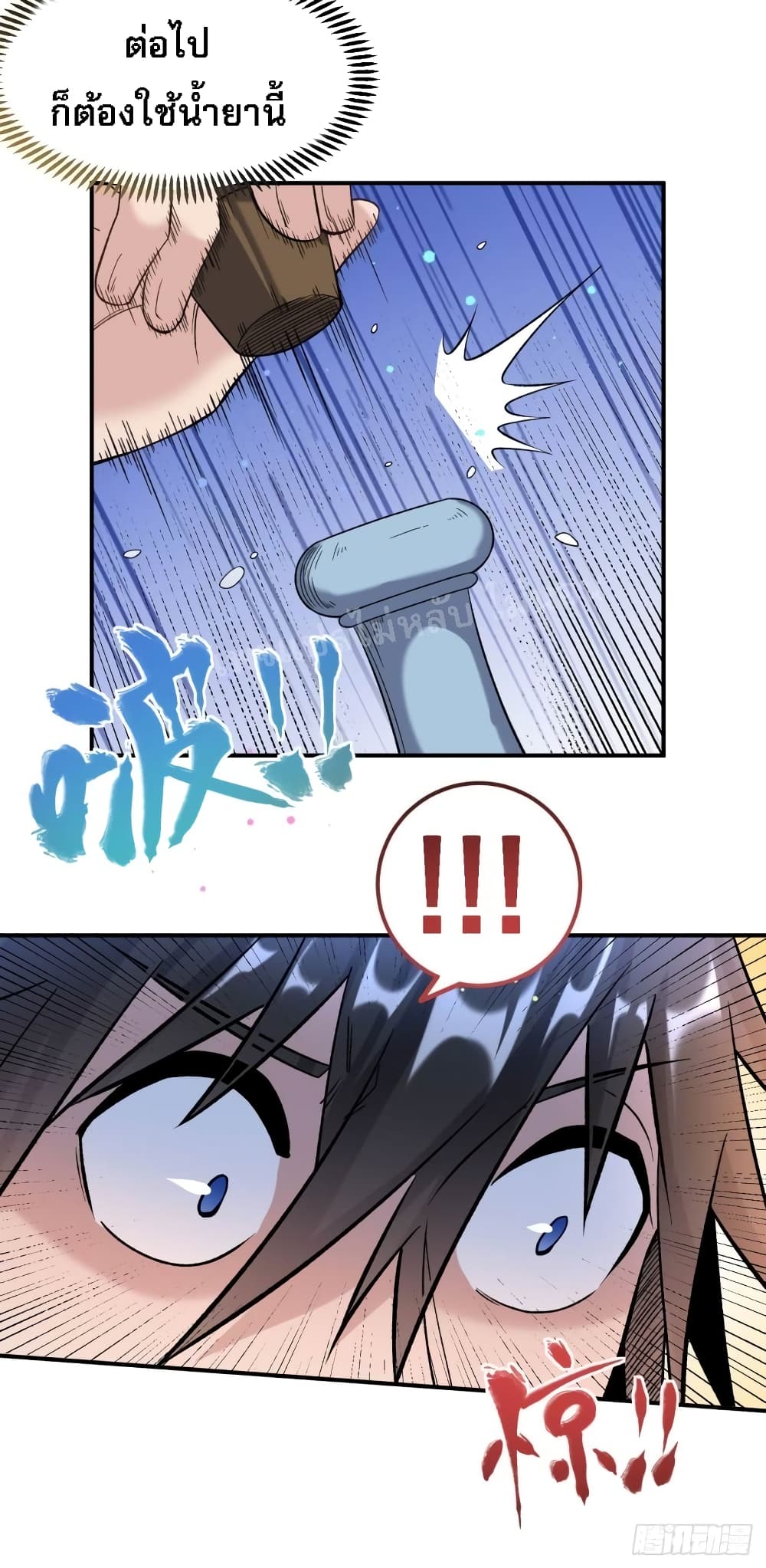 I am the God of War page 32