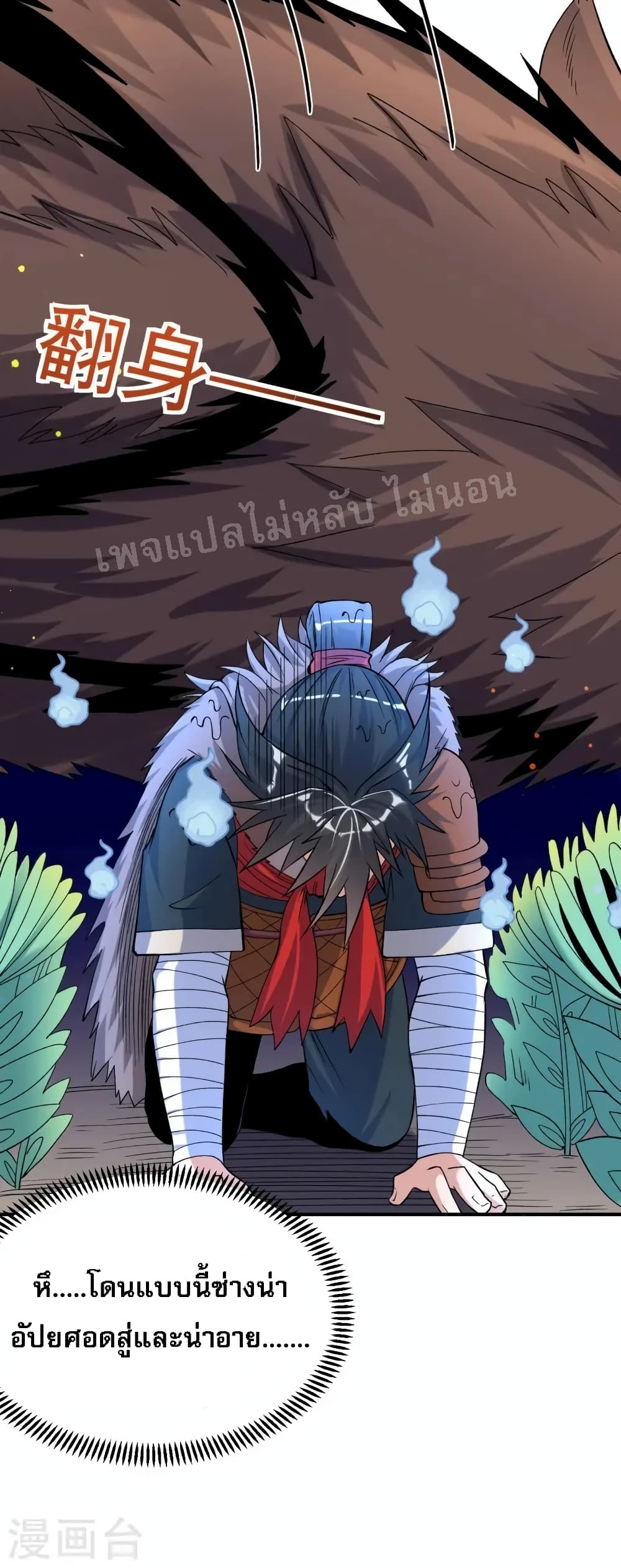 I am the God of War page 9