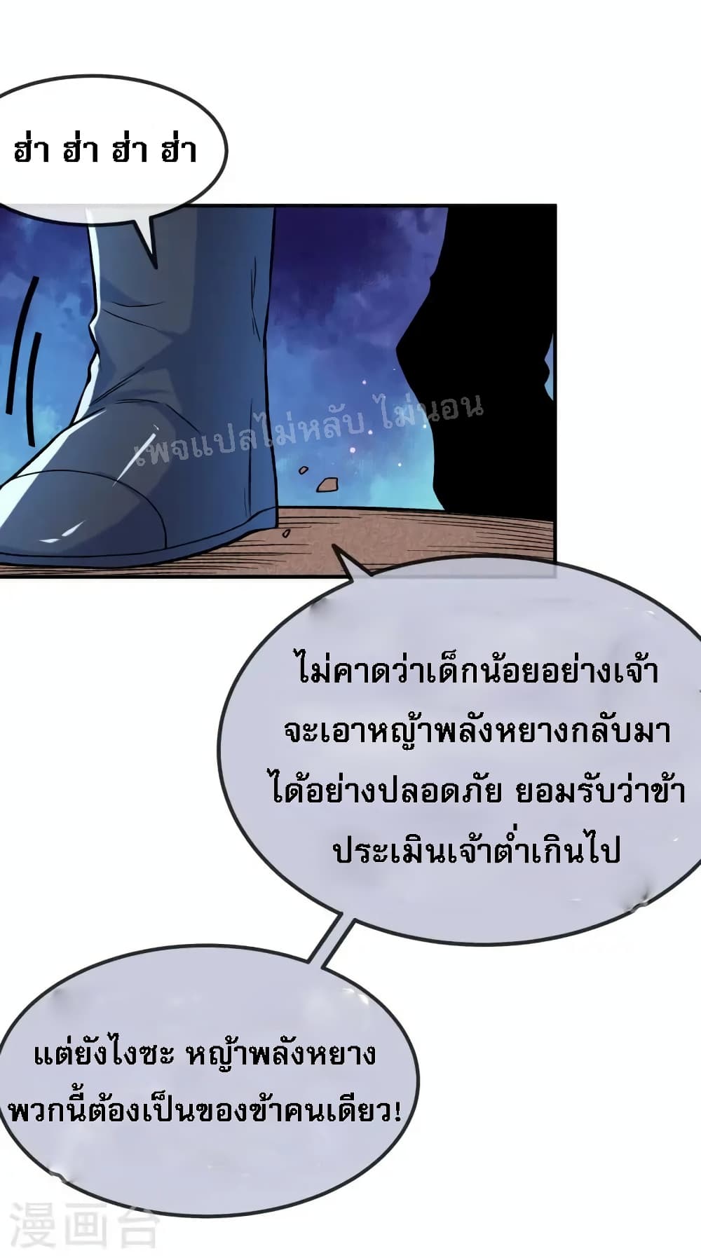 I am the God of War page 16