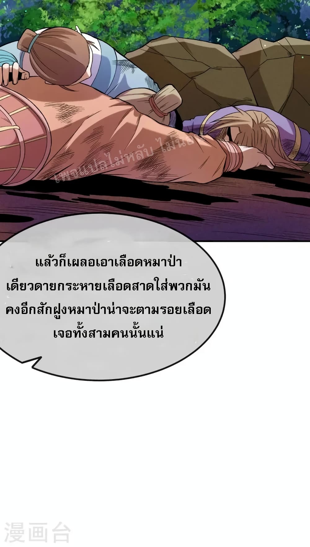 I am the God of War page 21