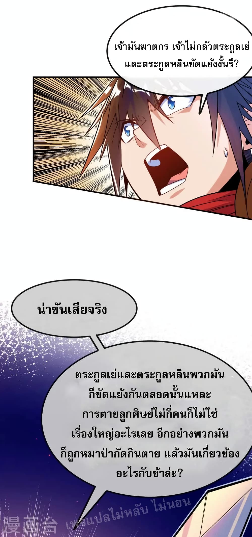I am the God of War page 22