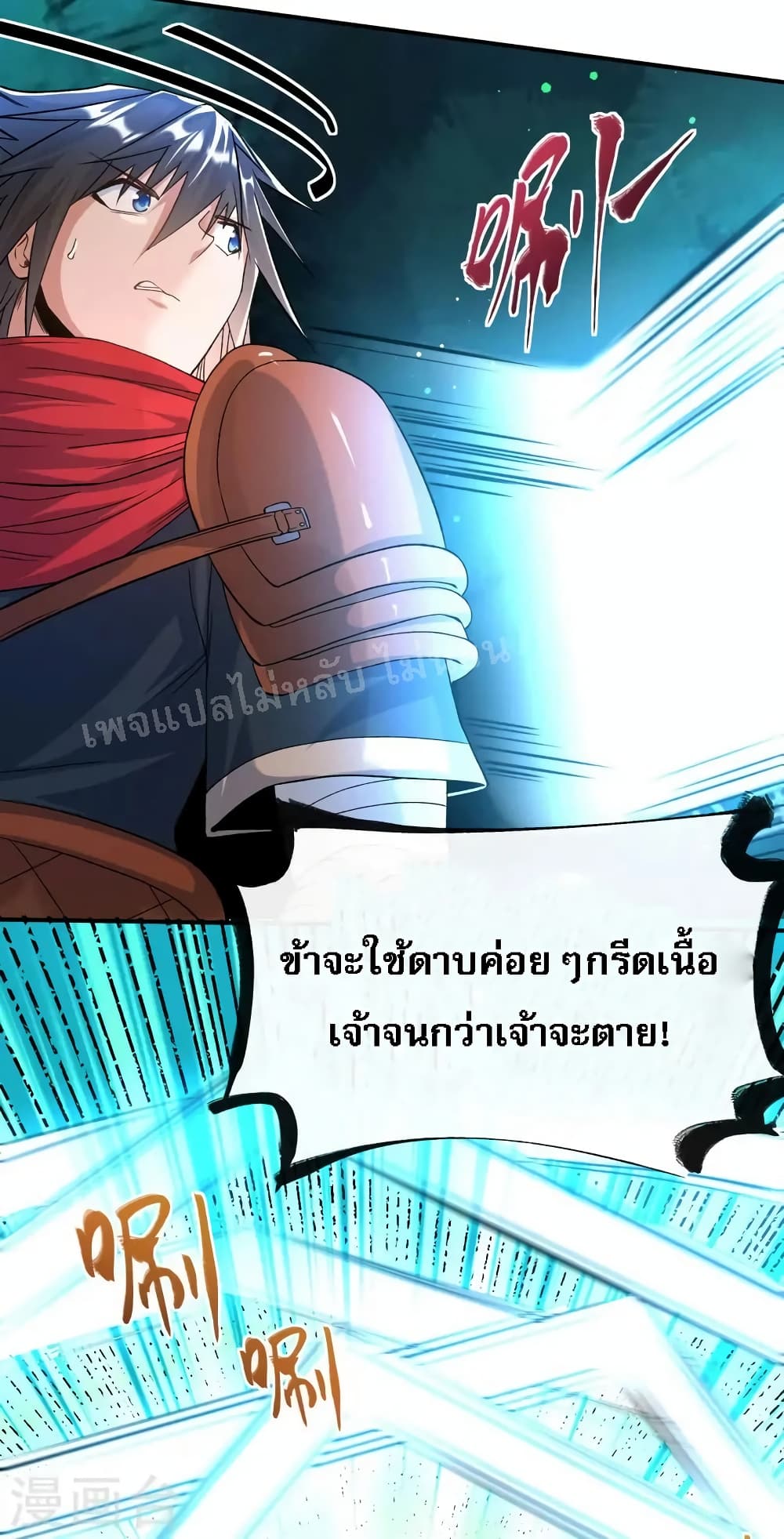 I am the God of War page 5